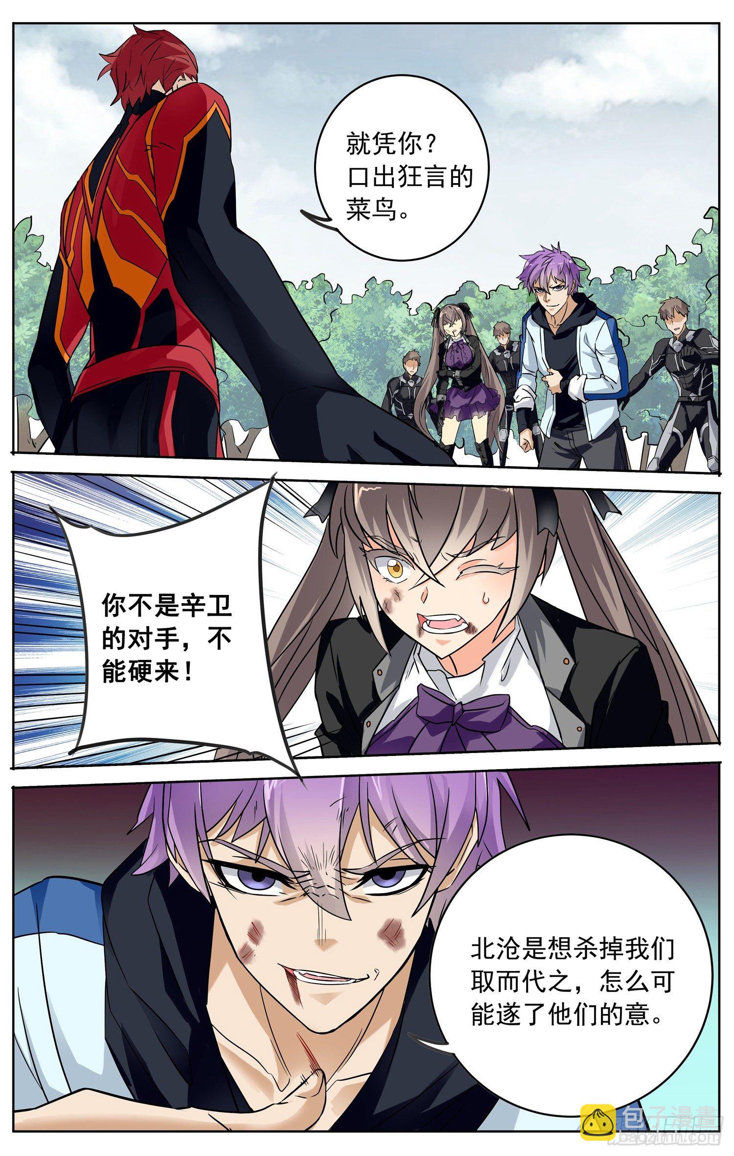 《书灵破境》第三十五回 对决 第2页