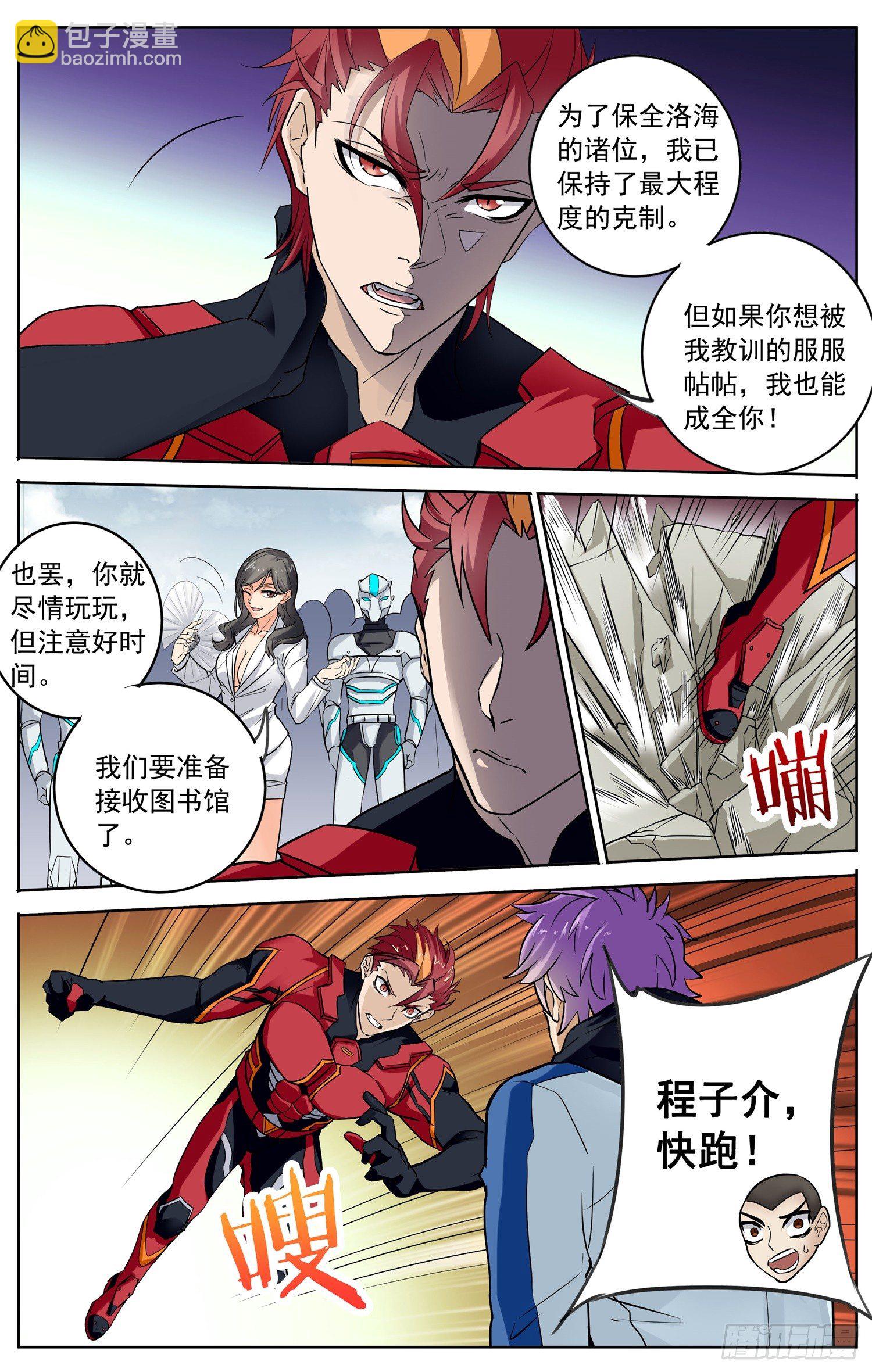 《书灵破境》第三十五回 对决 第3页