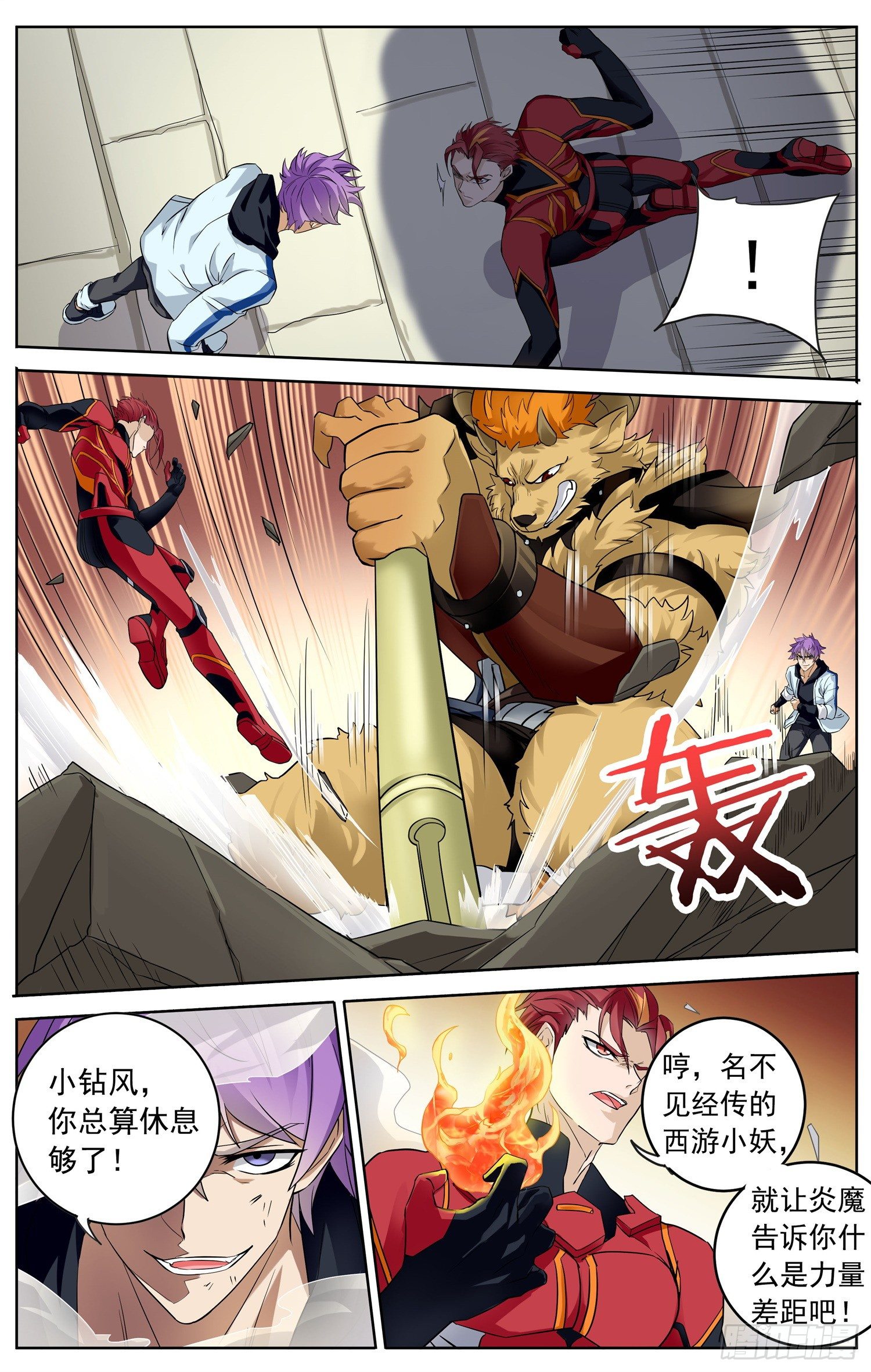 《书灵破境》第三十五回 对决 第4页