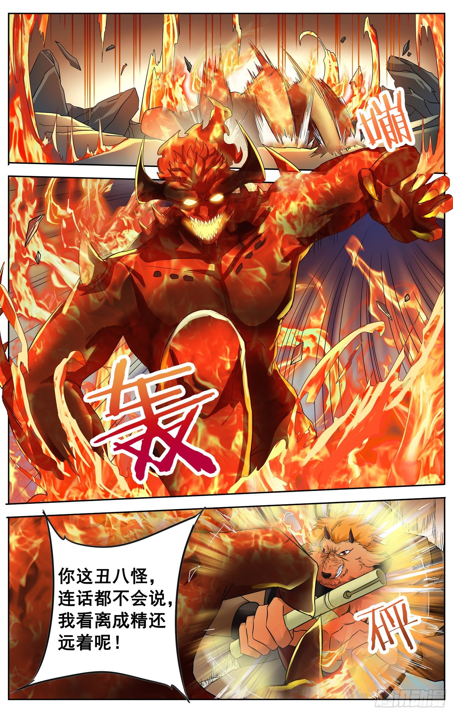 《书灵破境》第三十五回 对决 第5页