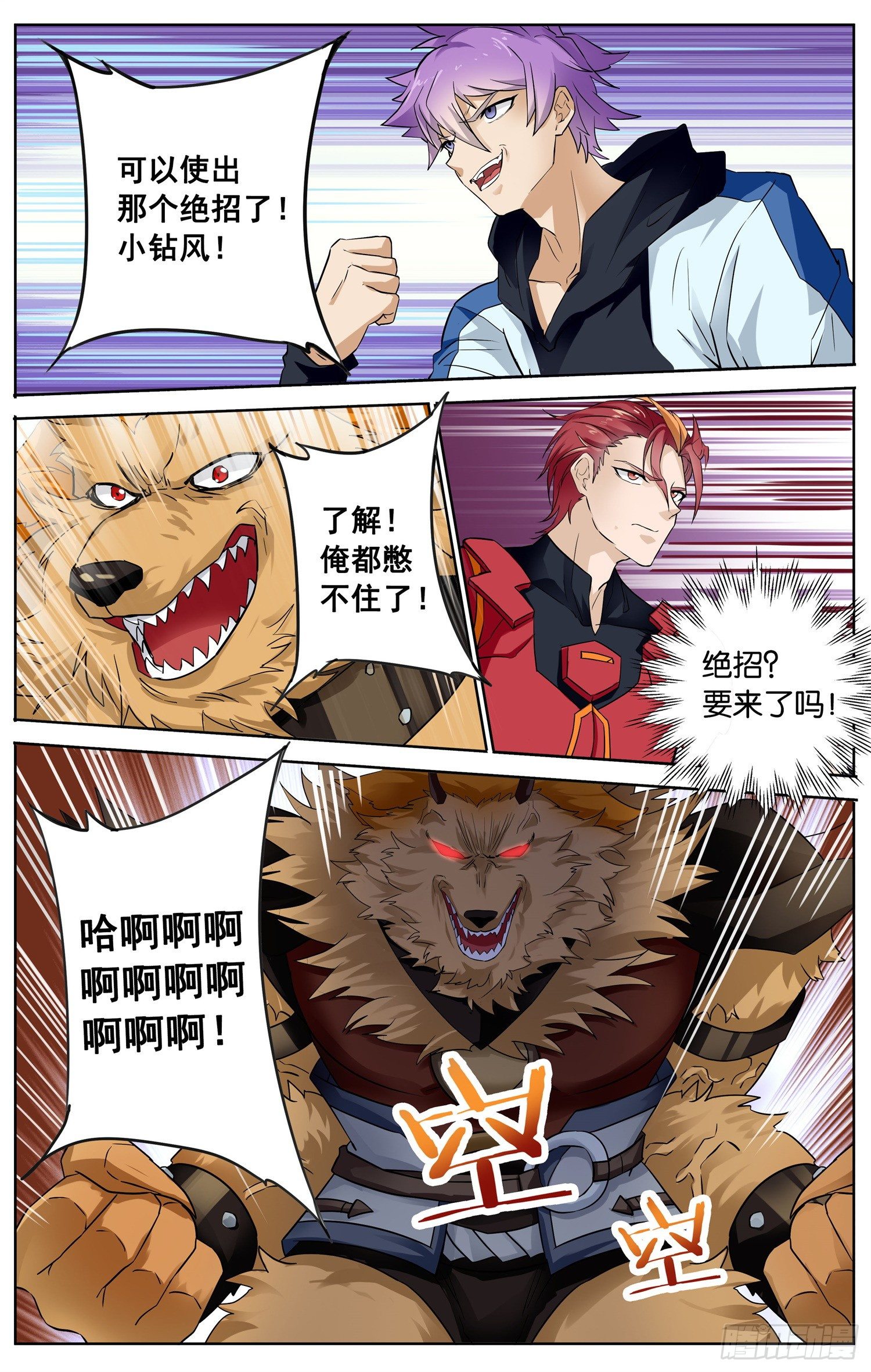 《书灵破境》第三十五回 对决 第7页