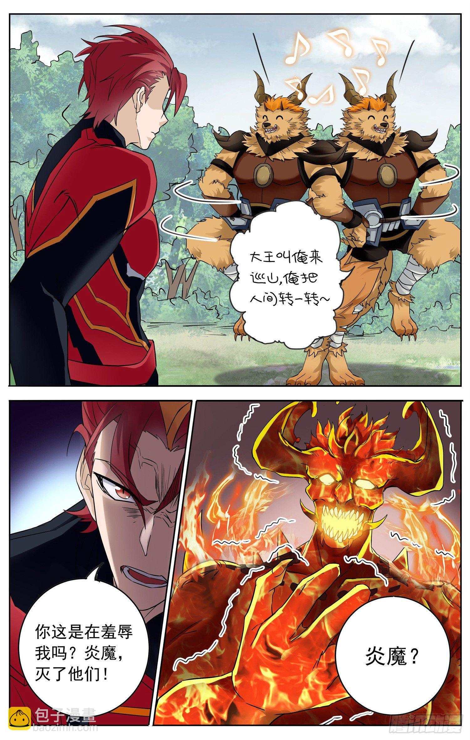 《书灵破境》第三十五回 对决 第8页