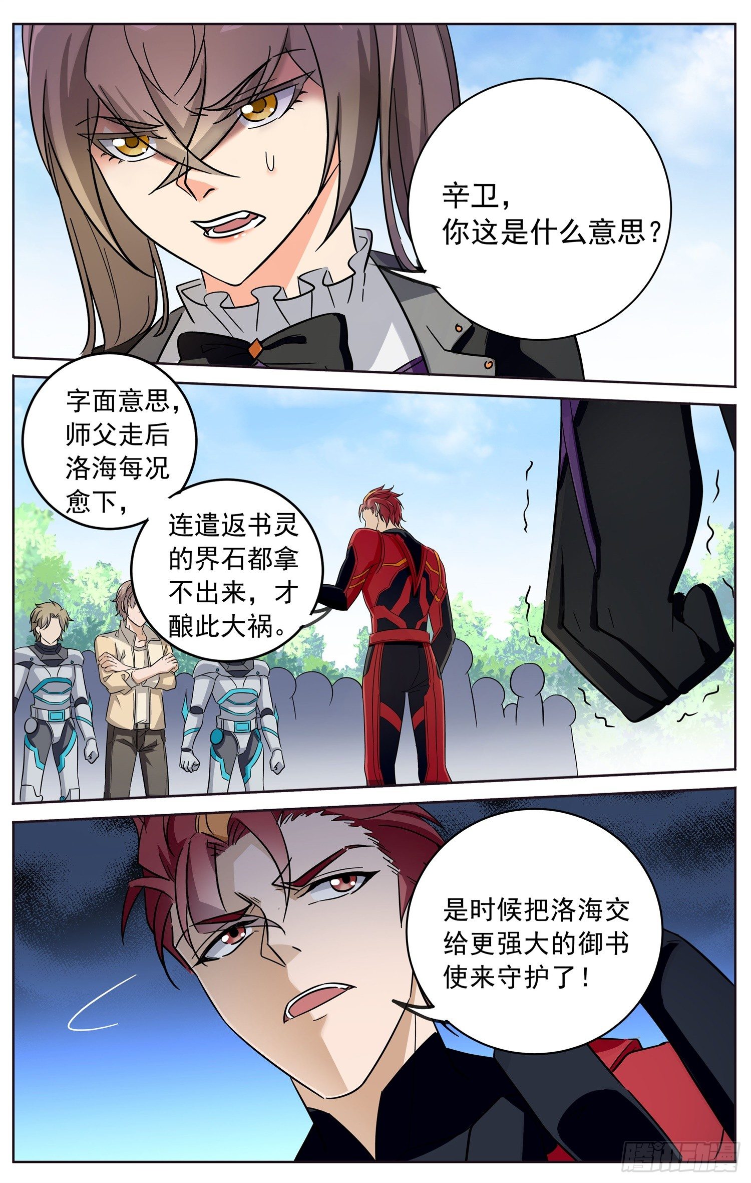 《书灵破境》第三十四回 意外的赌局 第10页