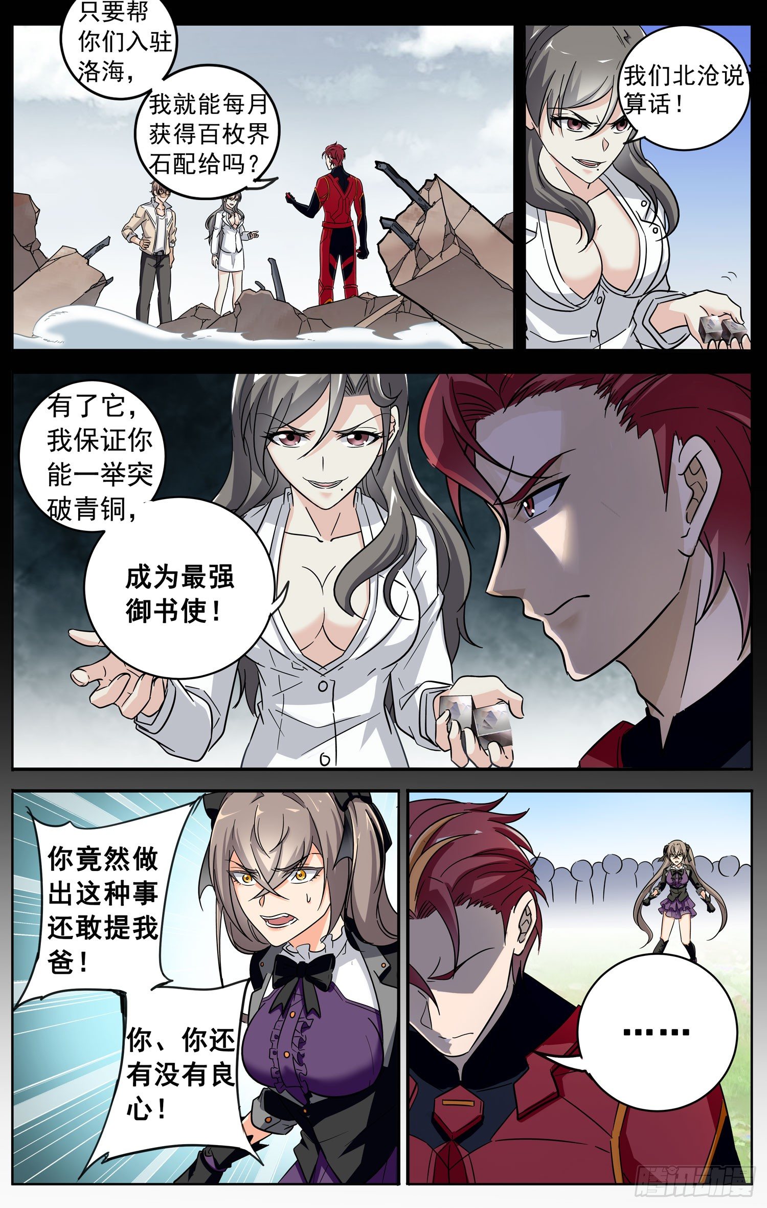《书灵破境》第三十四回 意外的赌局 第11页