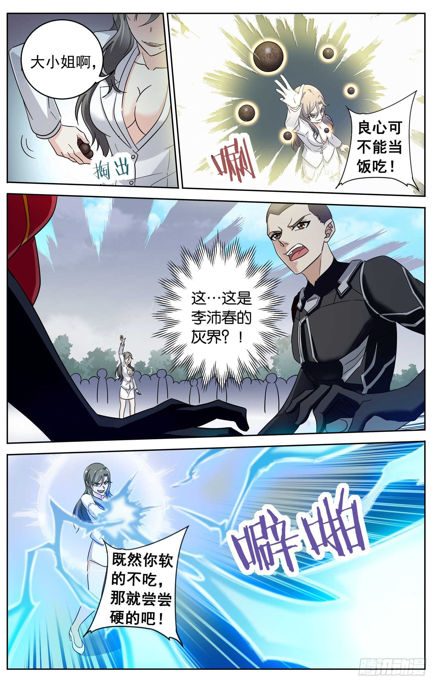 《书灵破境》第三十四回 意外的赌局 第12页