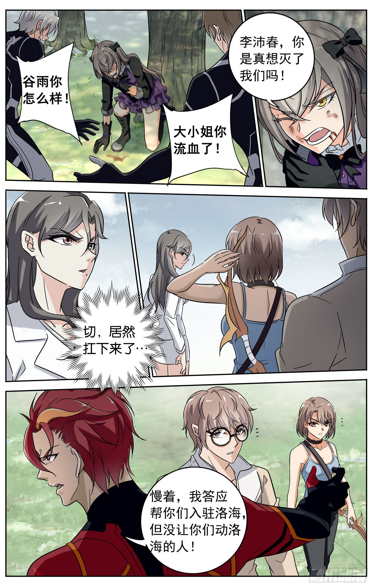 《书灵破境》第三十四回 意外的赌局 第15页