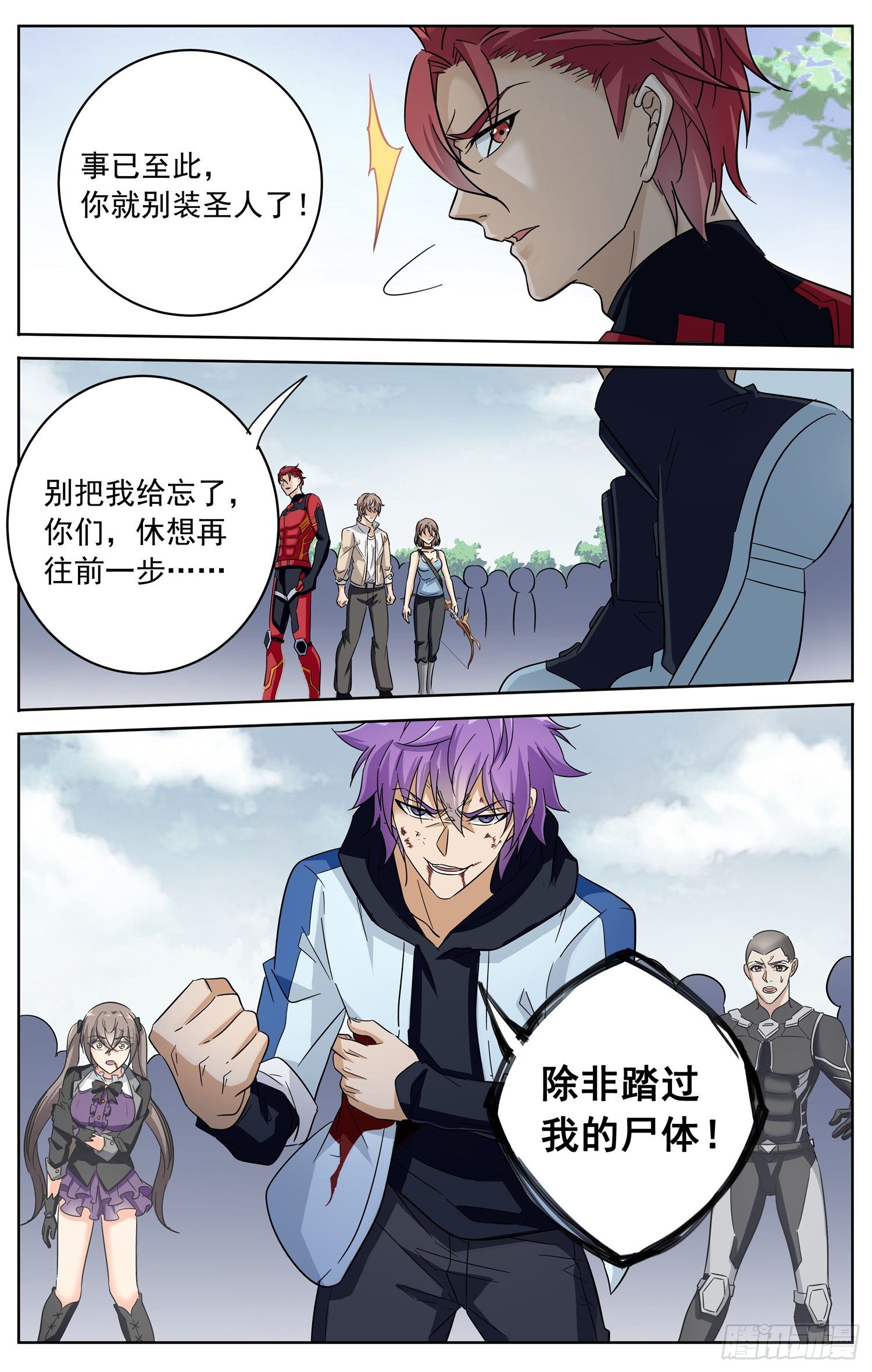 《书灵破境》第三十四回 意外的赌局 第16页
