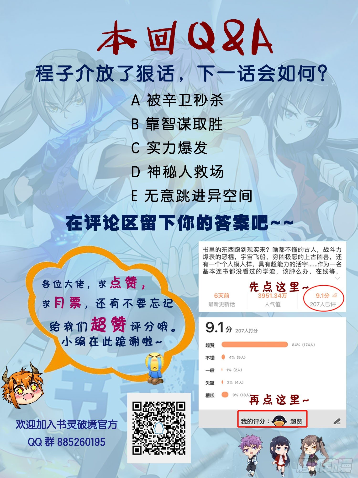 《书灵破境》第三十四回 意外的赌局 第18页