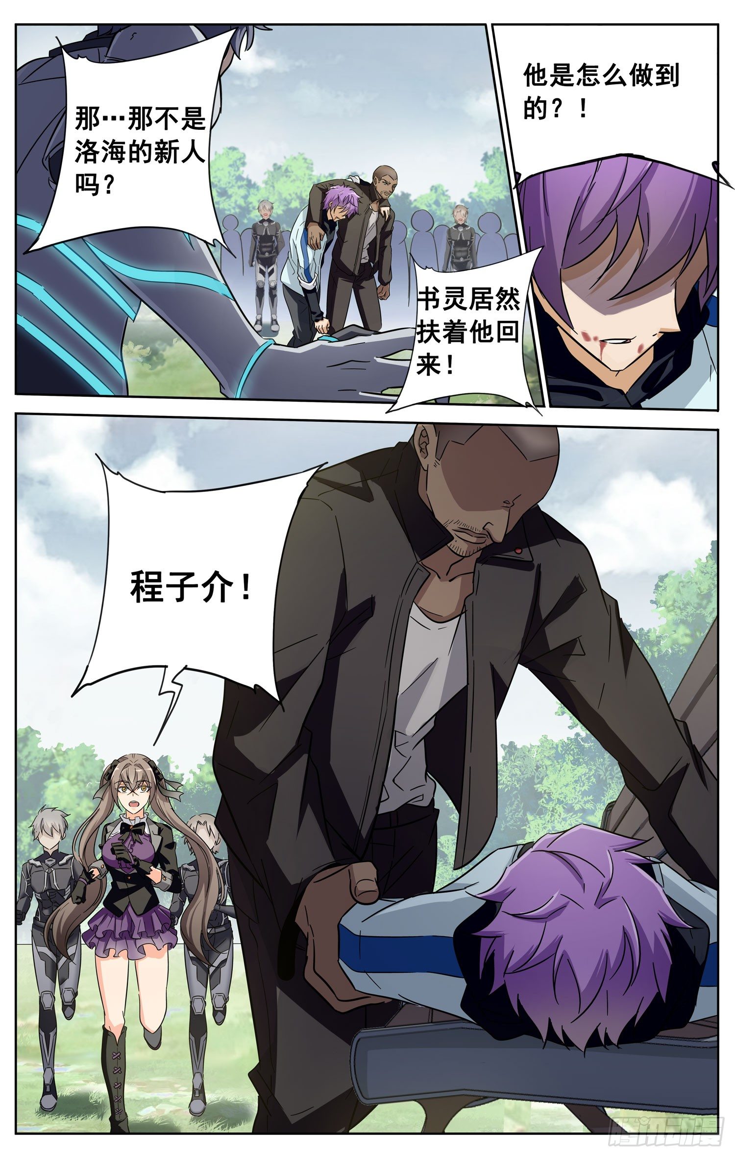 《书灵破境》第三十四回 意外的赌局 第2页