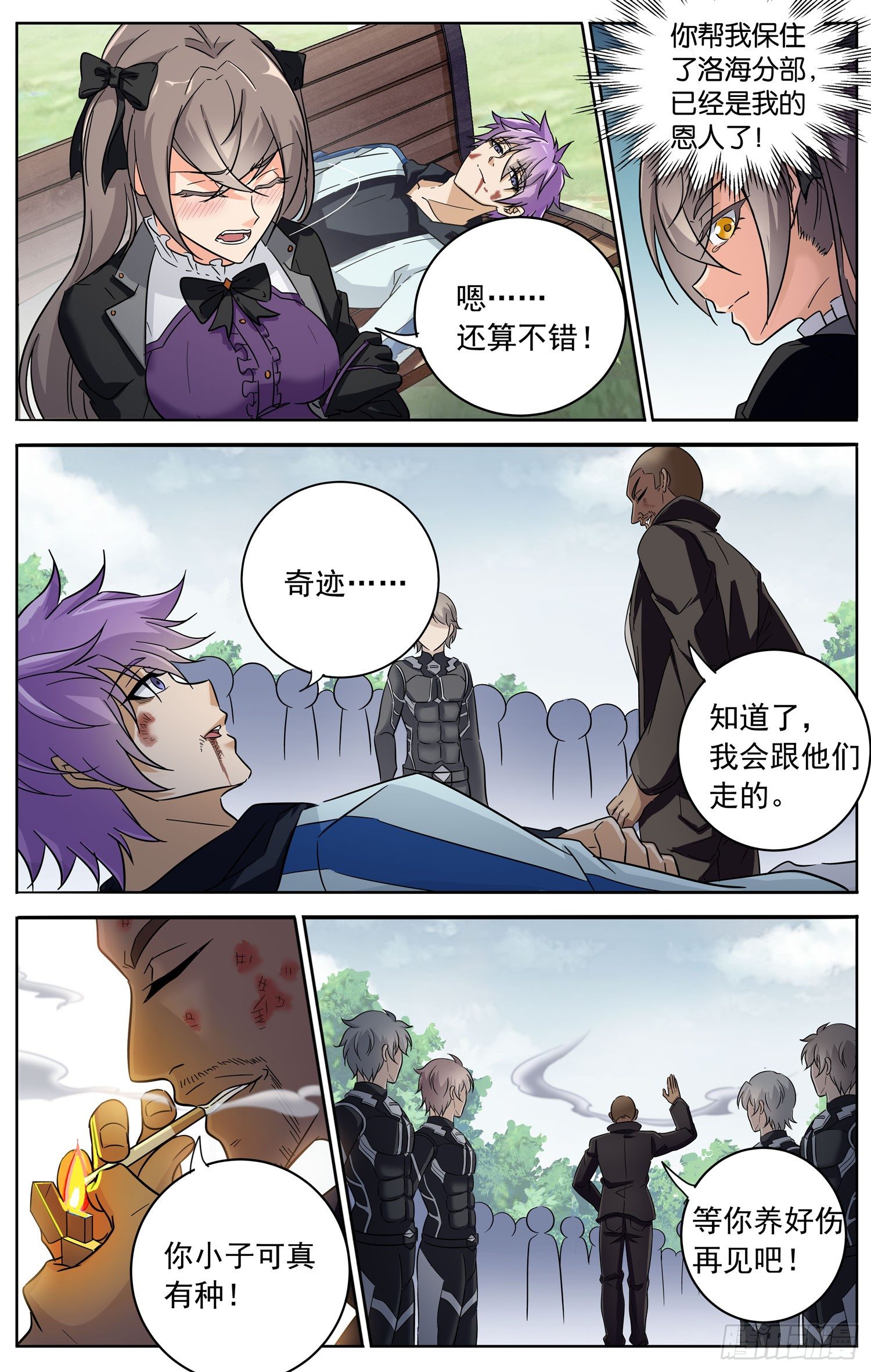 《书灵破境》第三十四回 意外的赌局 第4页