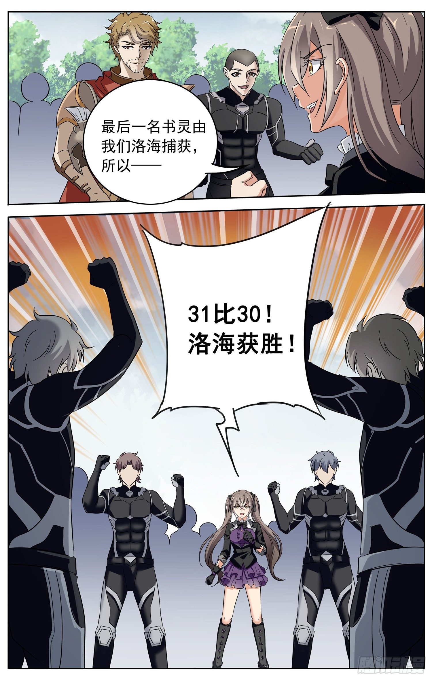 《书灵破境》第三十四回 意外的赌局 第5页