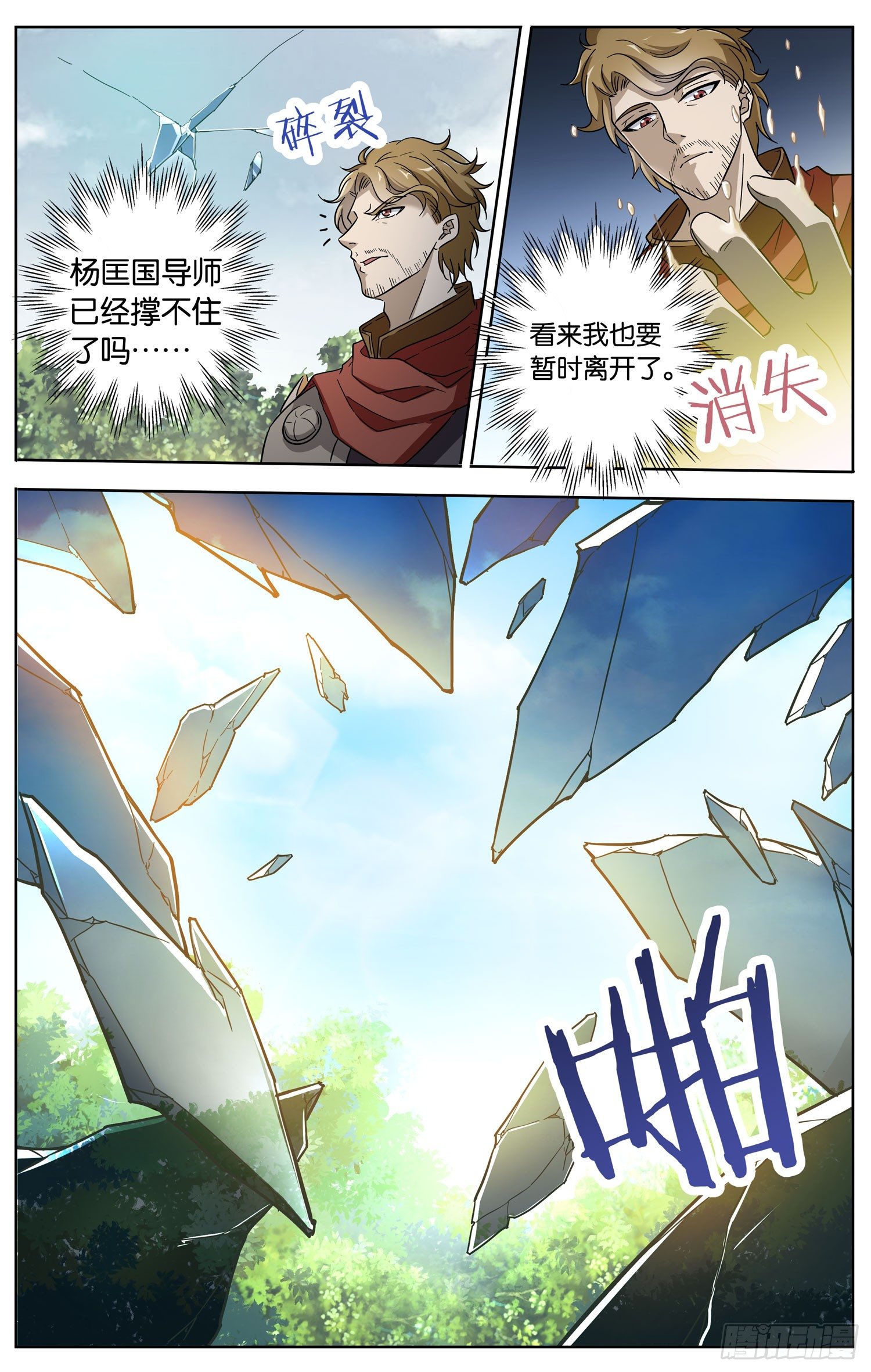 《书灵破境》第三十四回 意外的赌局 第6页