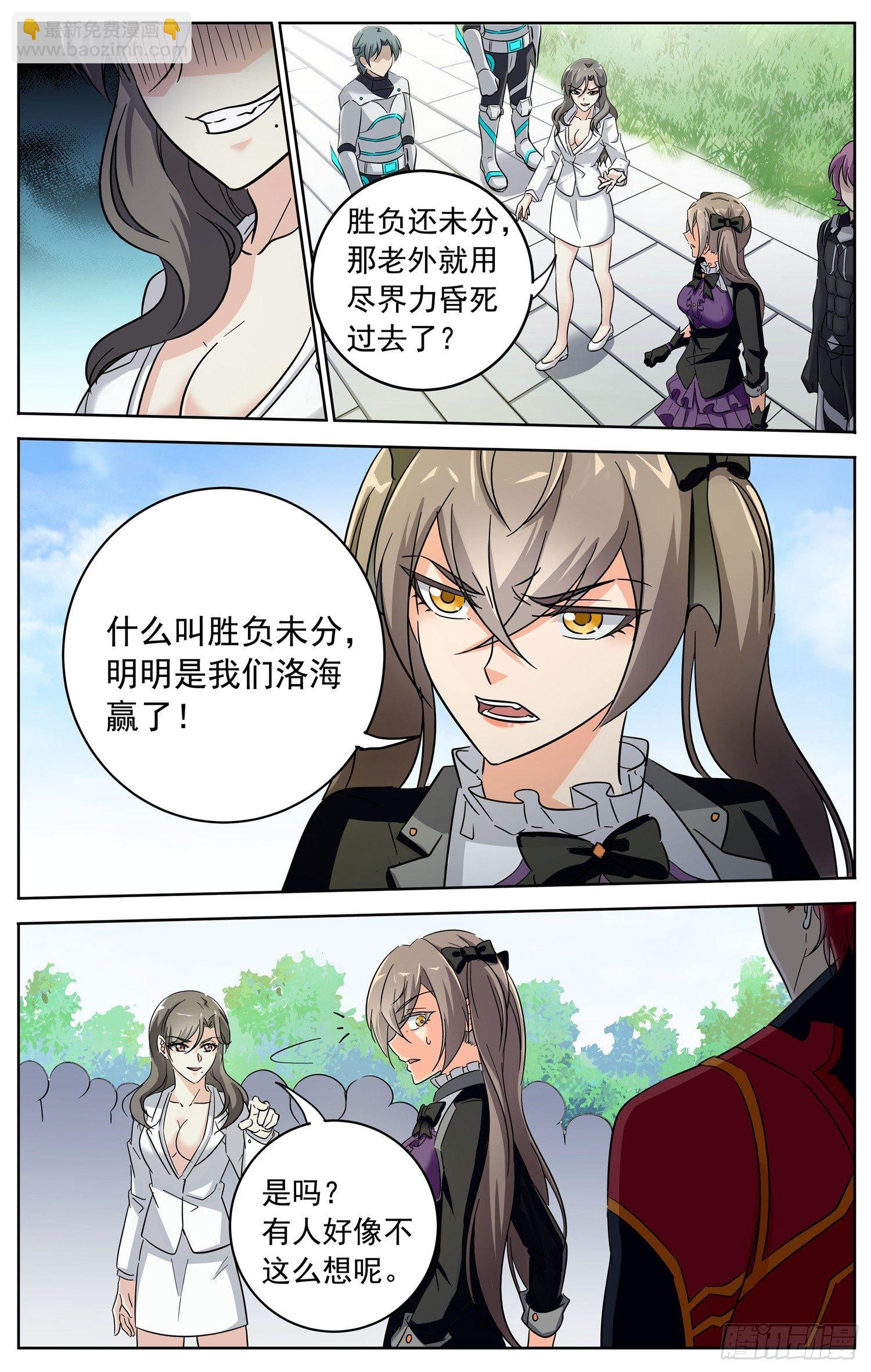 《书灵破境》第三十四回 意外的赌局 第7页