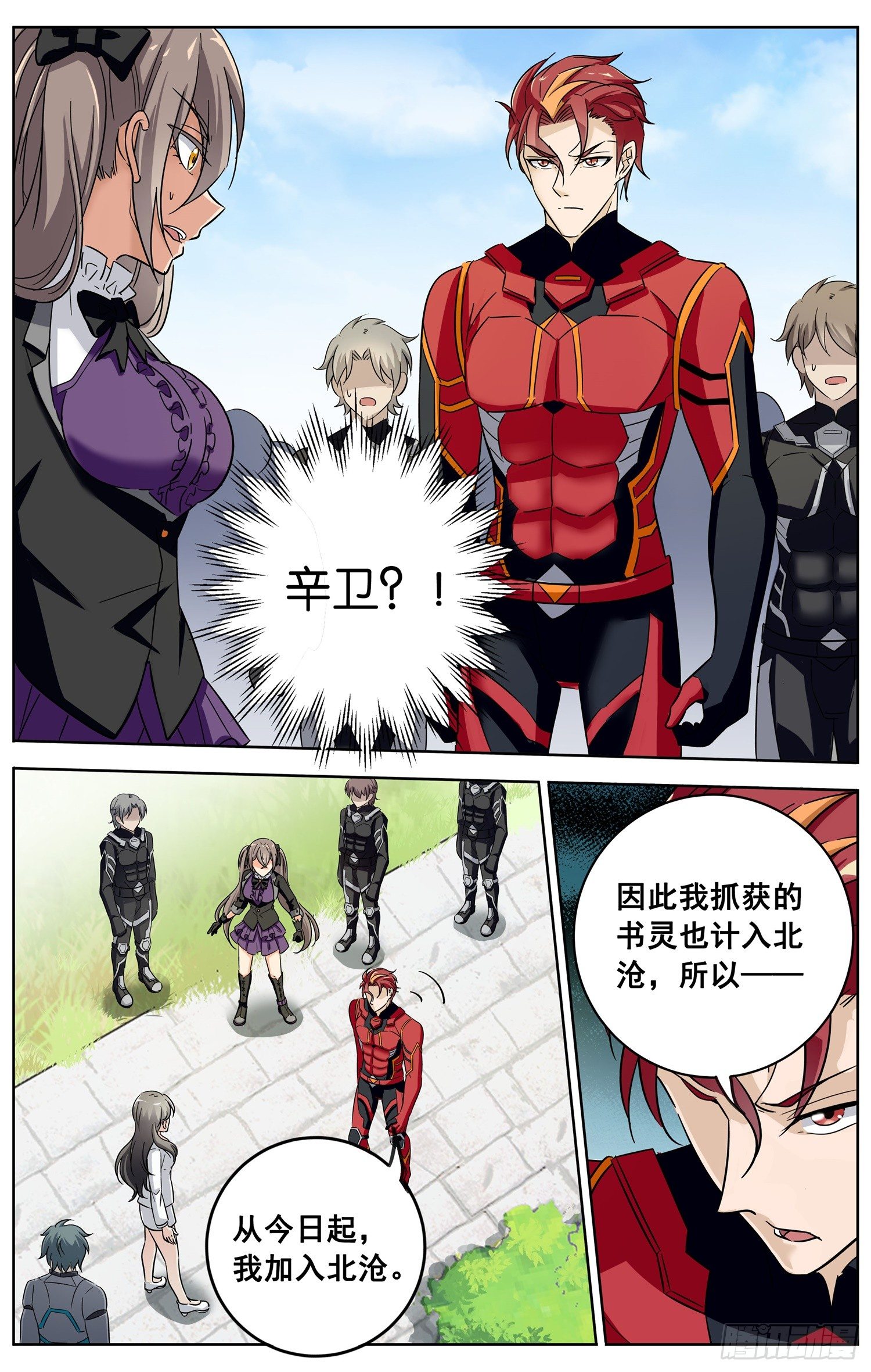《书灵破境》第三十四回 意外的赌局 第8页