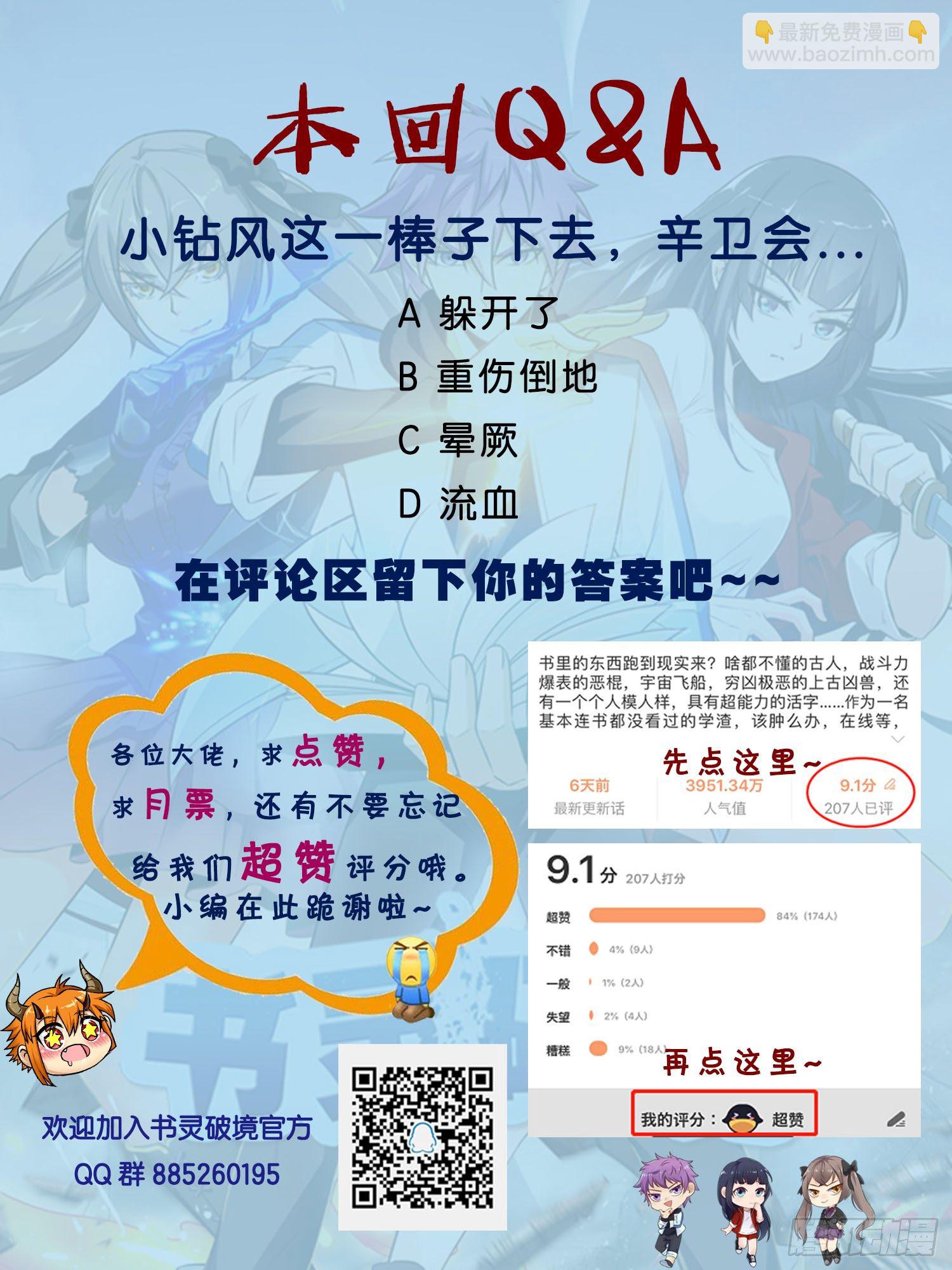 《书灵破境》第三十六回 配合战 第15页