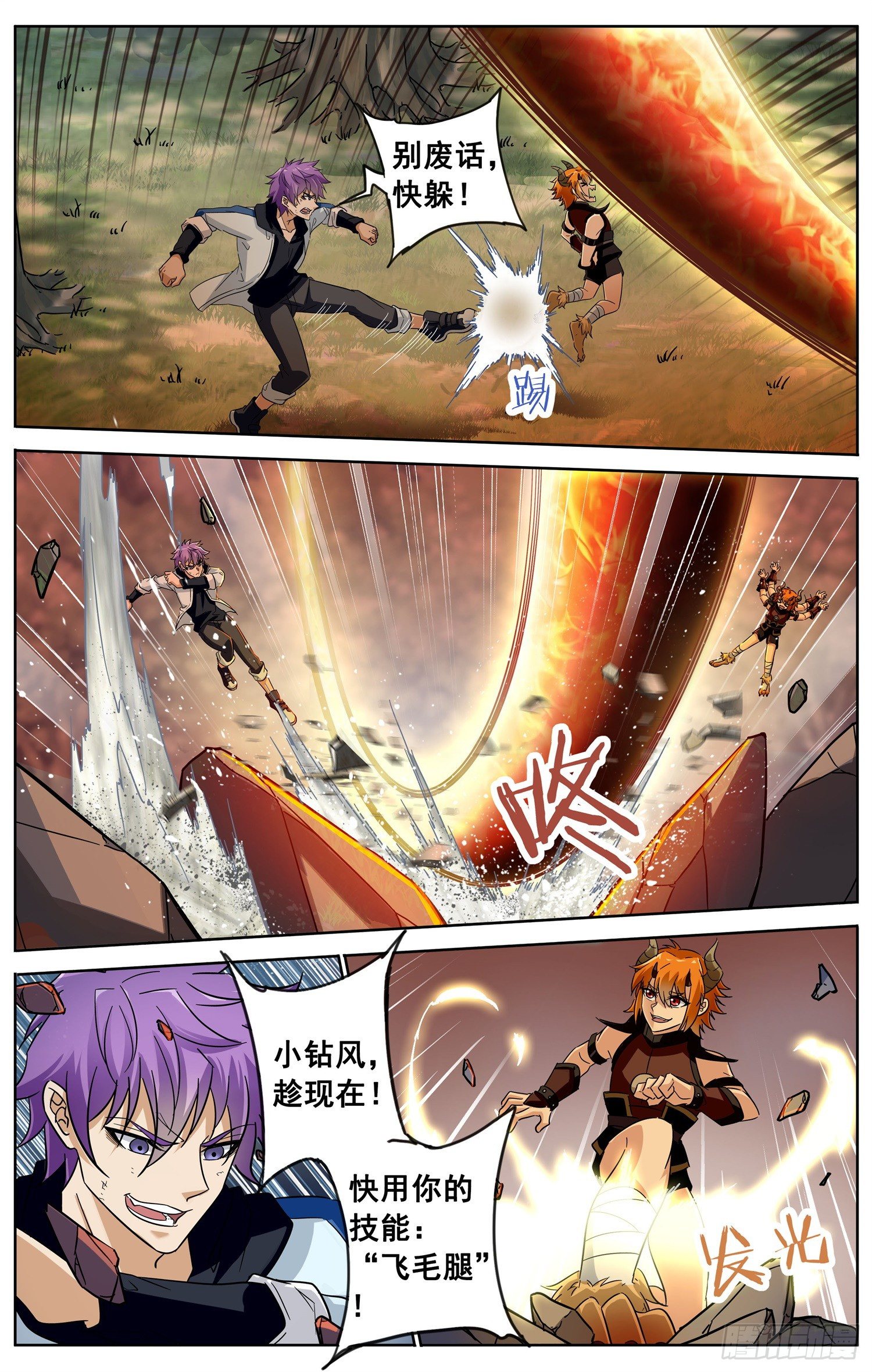 《书灵破境》第三十六回 配合战 第6页