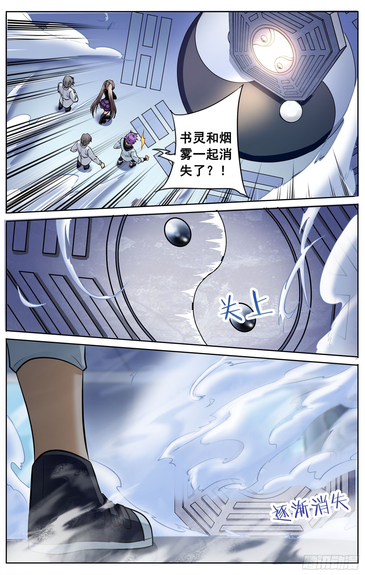 《书灵破境》第三十九回 路大人 第11页