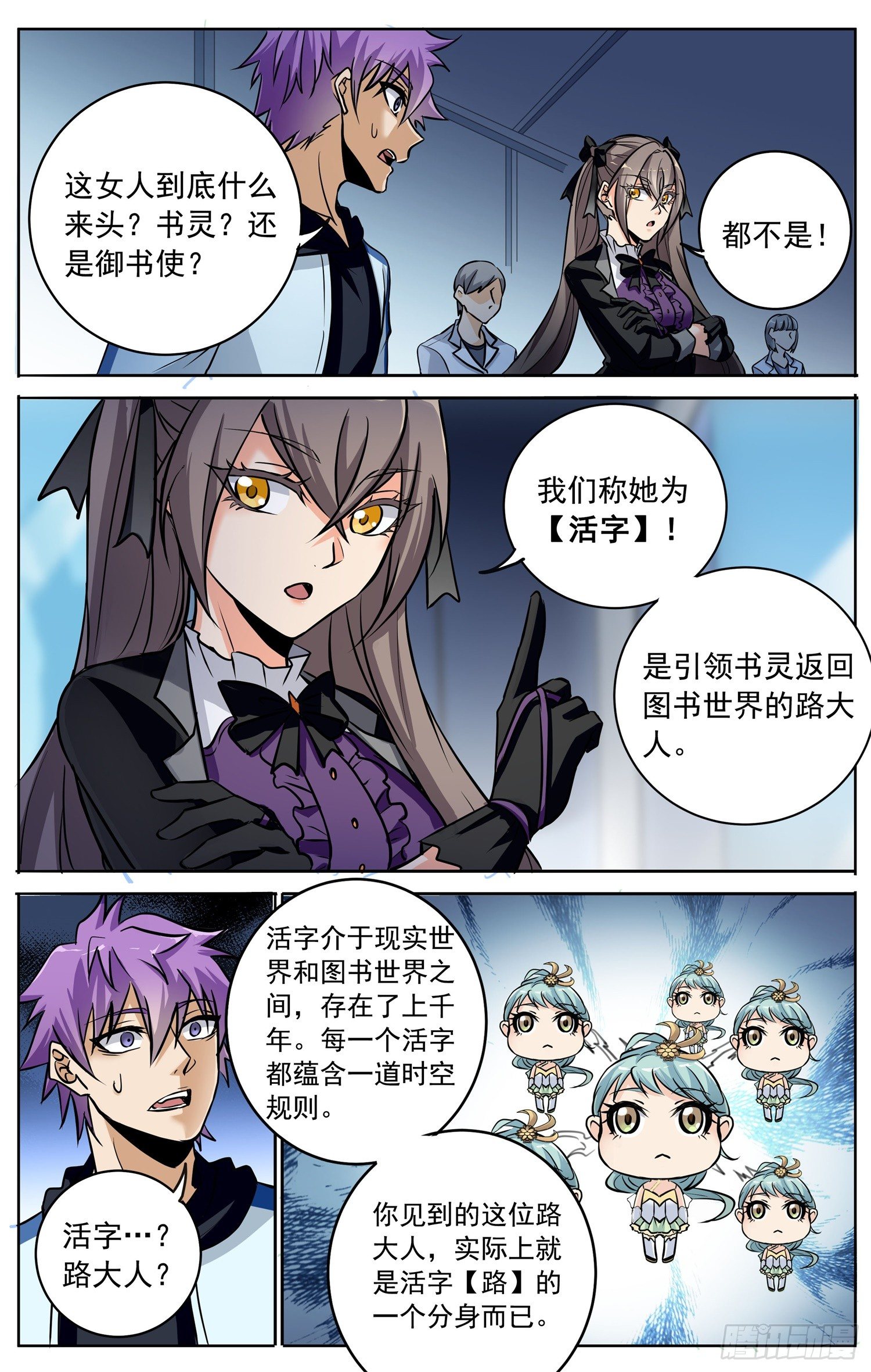《书灵破境》第三十九回 路大人 第12页
