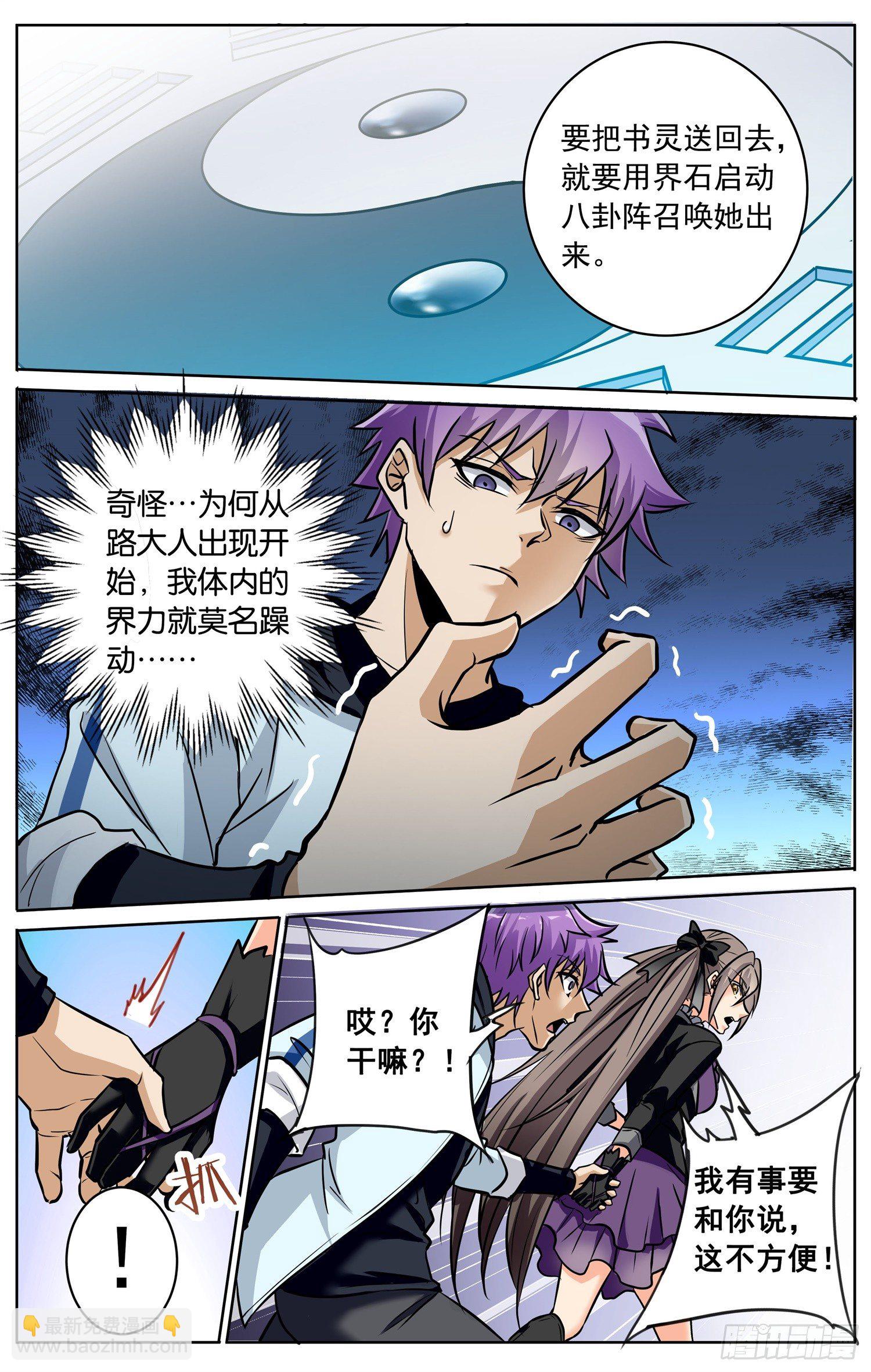 《书灵破境》第三十九回 路大人 第13页