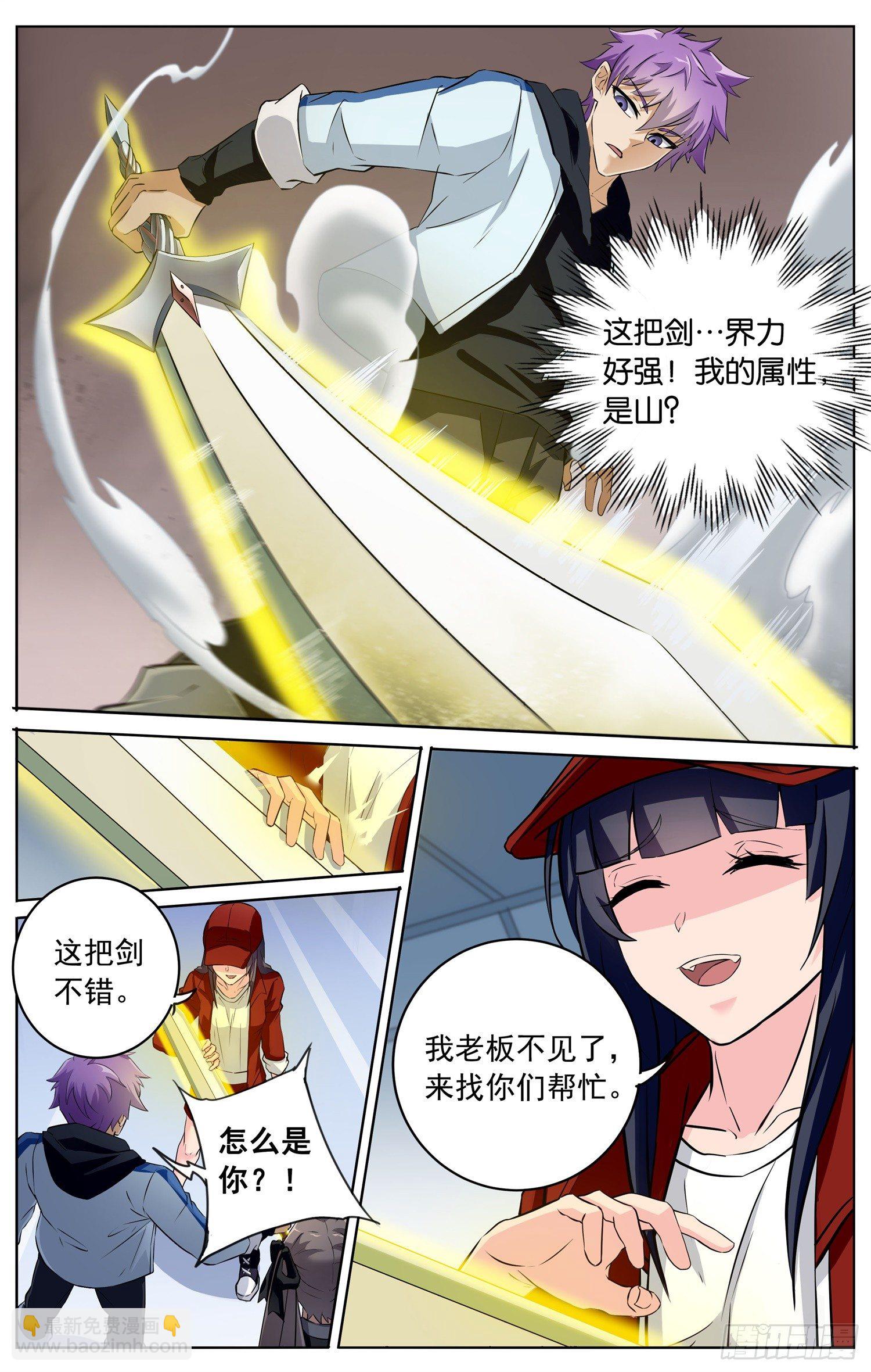 《书灵破境》第三十九回 路大人 第17页