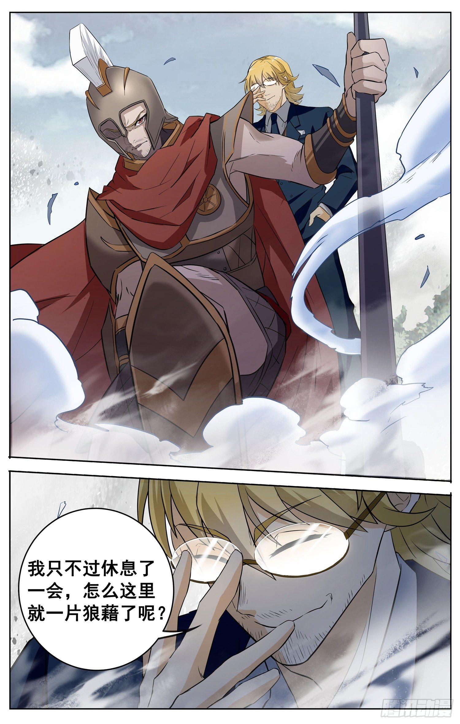 《书灵破境》第三十九回 路大人 第3页