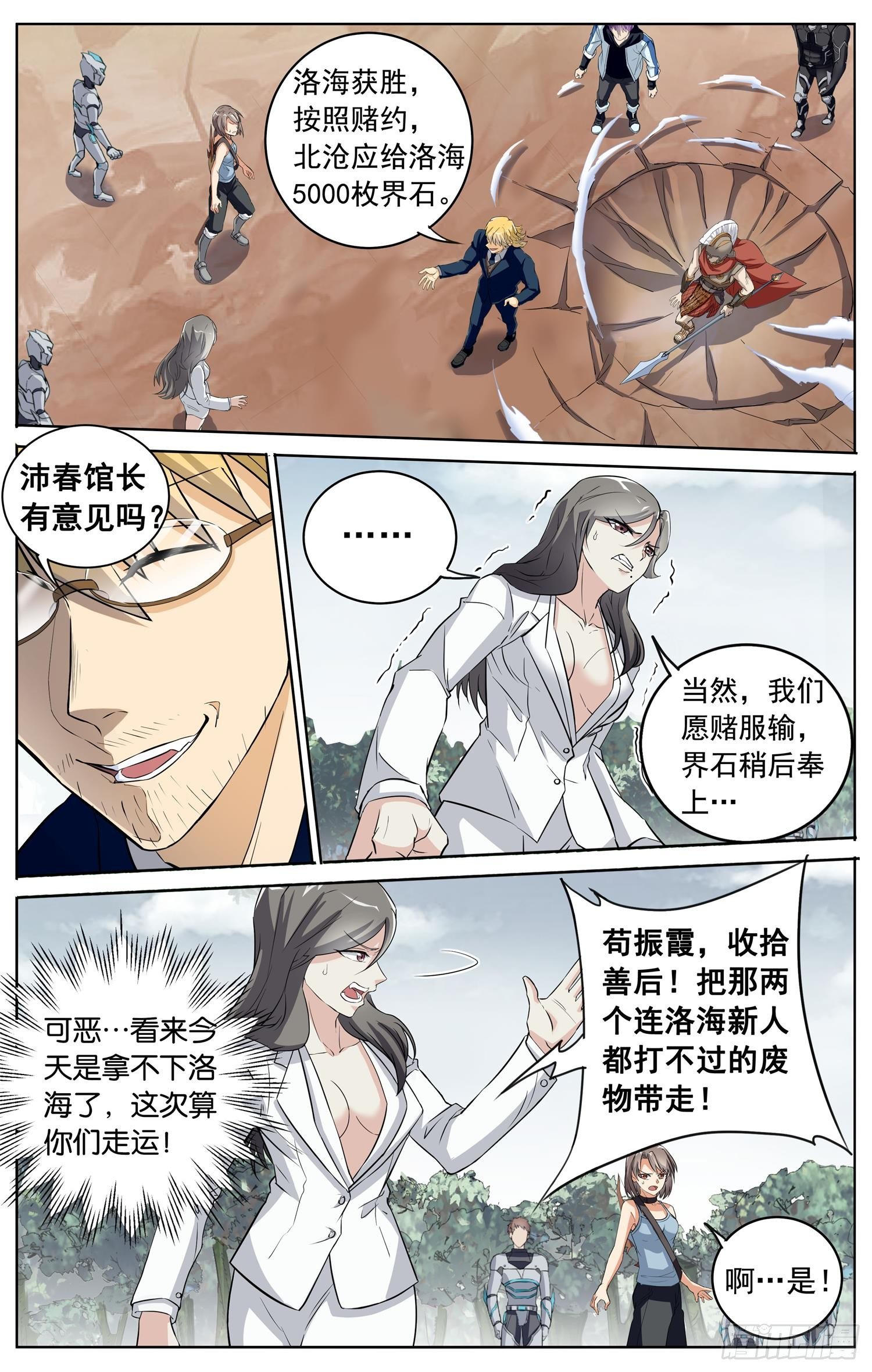 《书灵破境》第三十九回 路大人 第4页