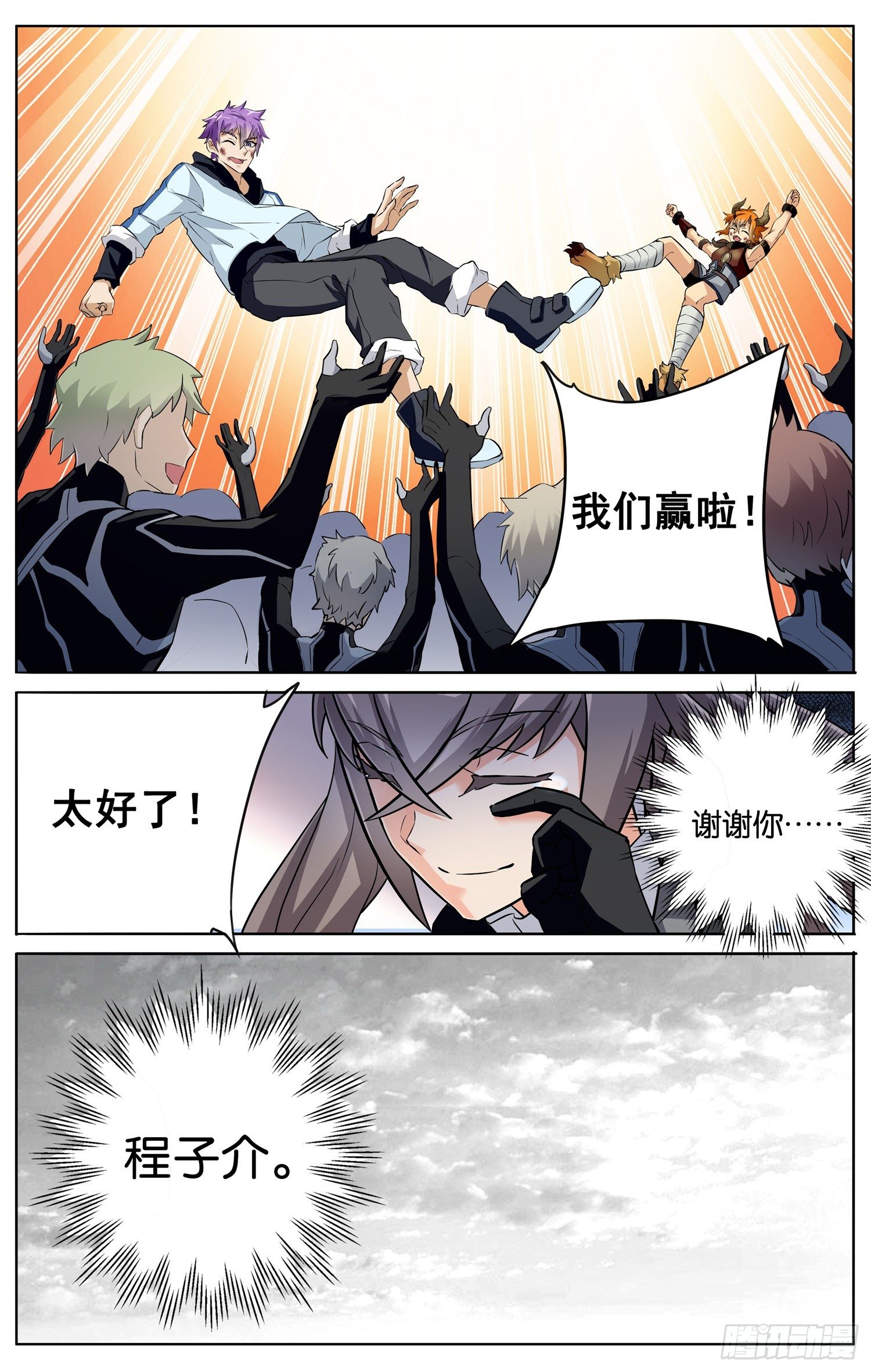 《书灵破境》第三十九回 路大人 第6页