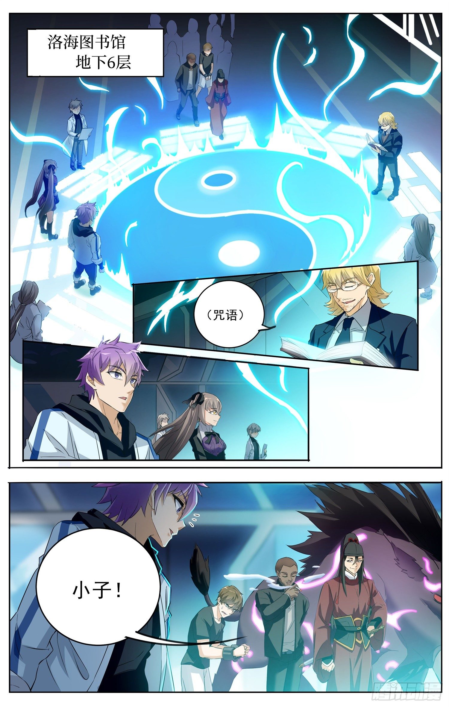 《书灵破境》第三十九回 路大人 第7页
