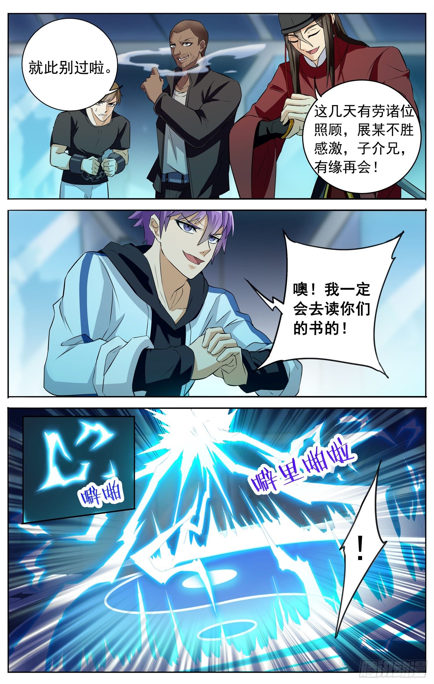 《书灵破境》第三十九回 路大人 第8页