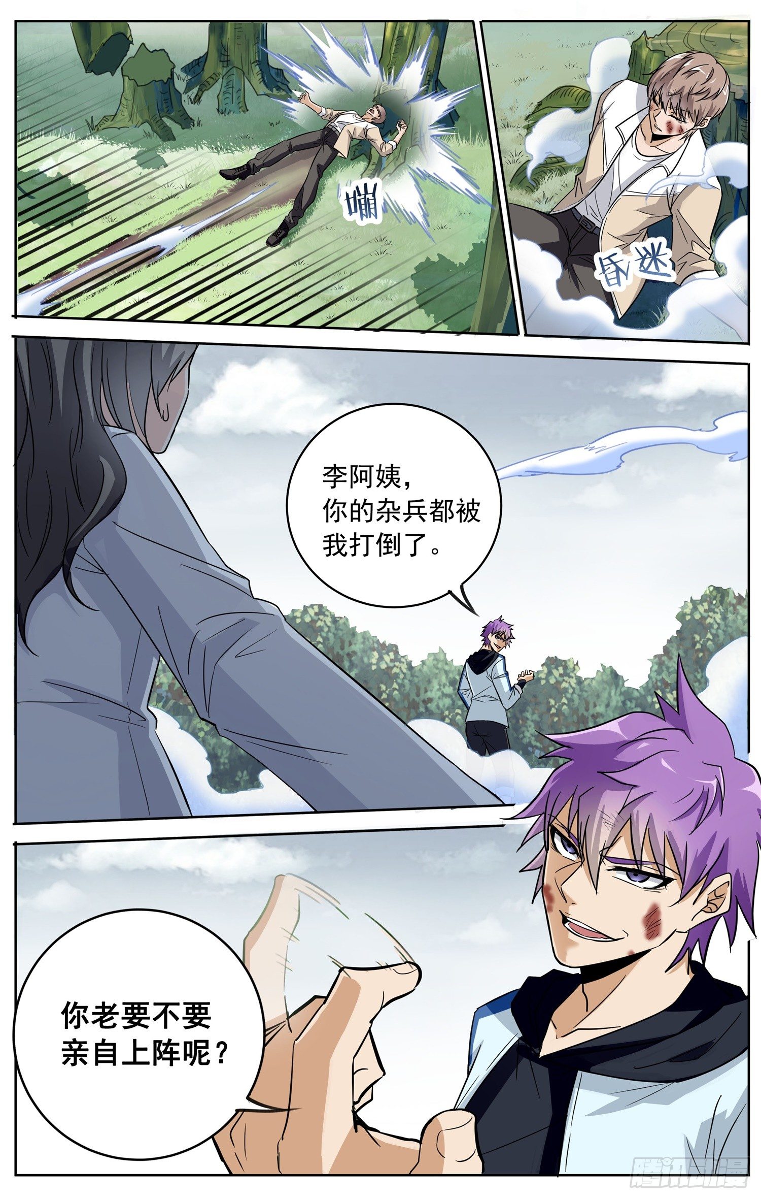 《书灵破境》第三十八回 突破 第16页
