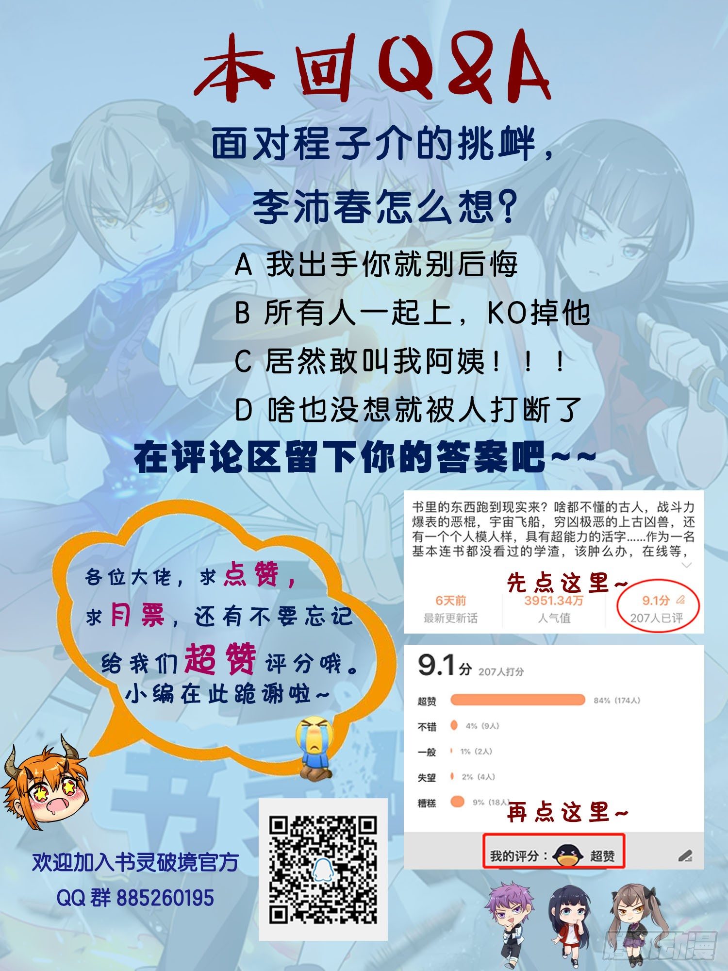《书灵破境》第三十八回 突破 第17页