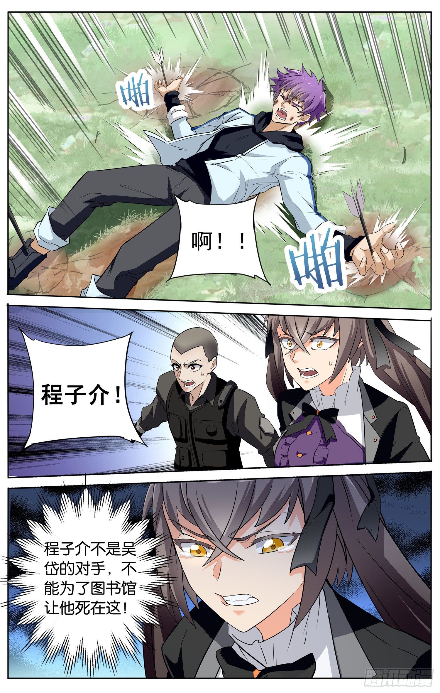 《书灵破境》第三十八回 突破 第4页