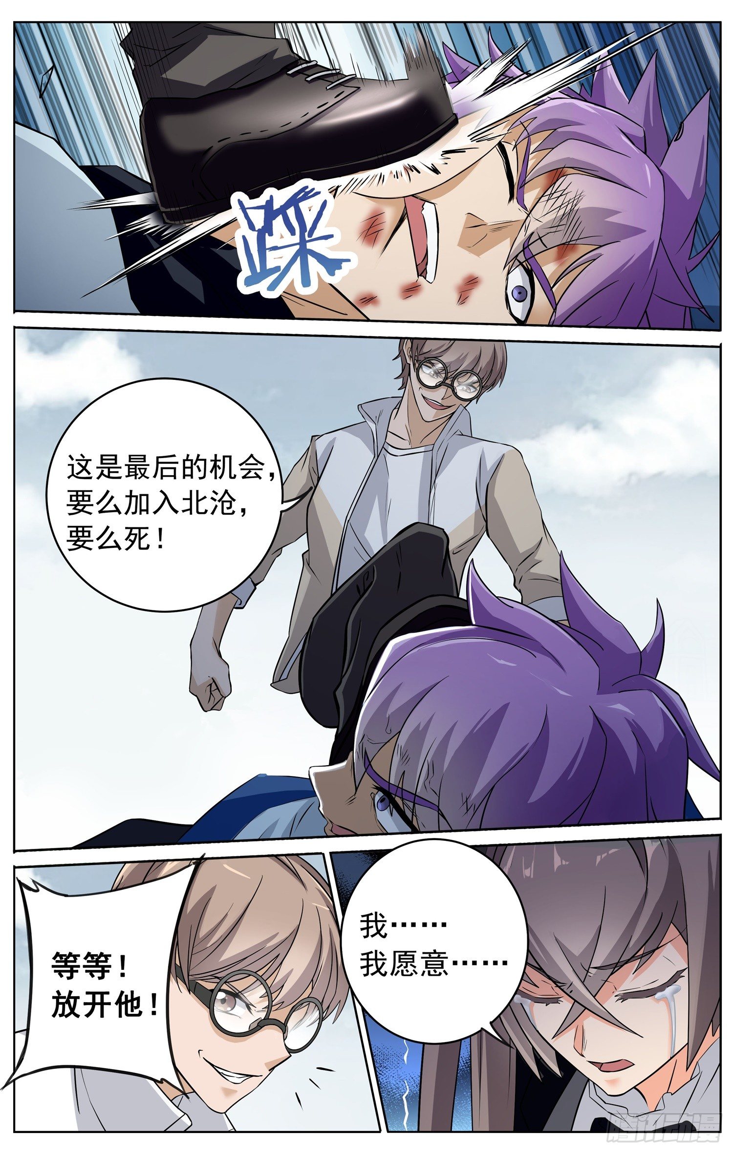 《书灵破境》第三十八回 突破 第5页