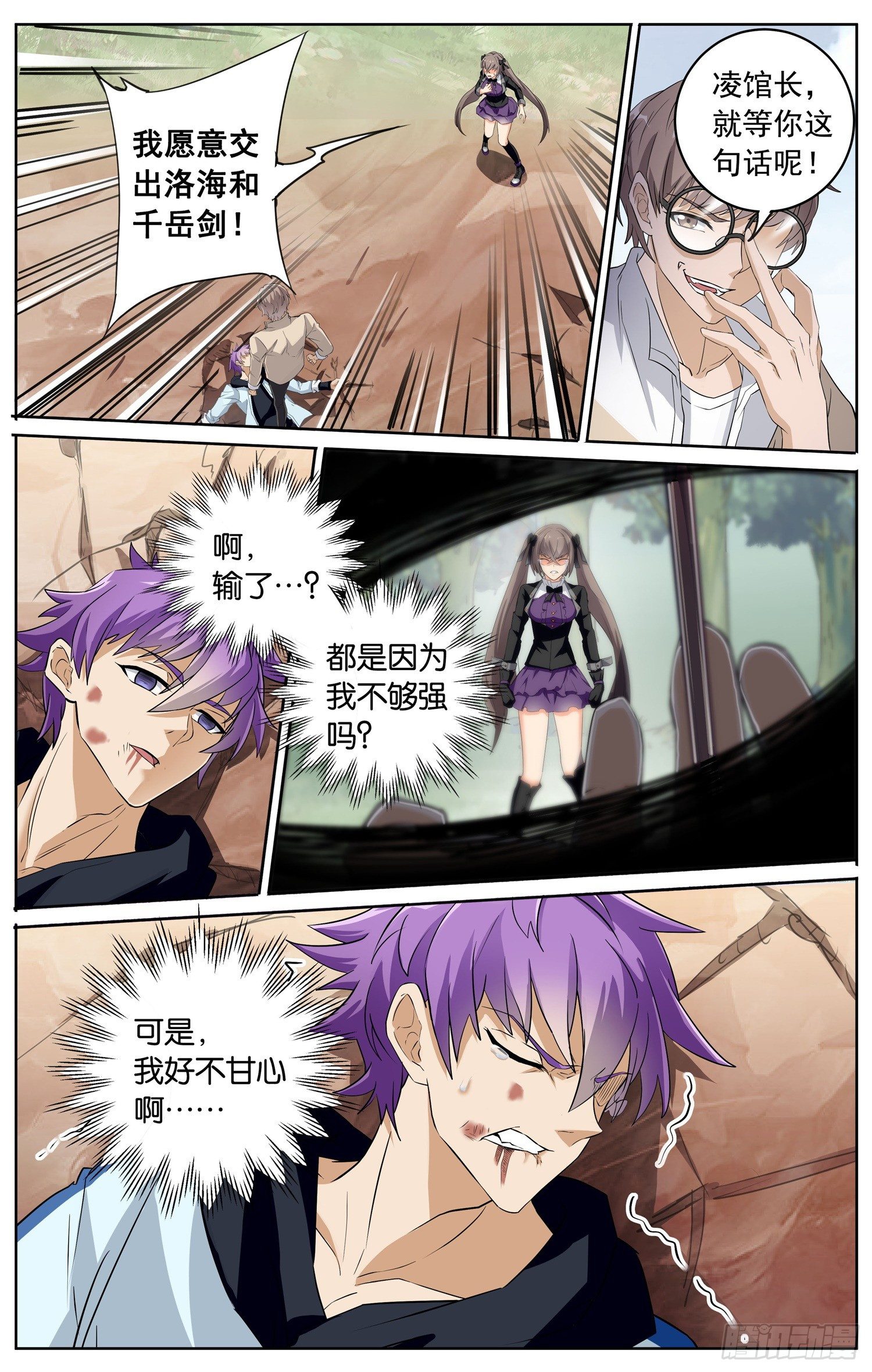《书灵破境》第三十八回 突破 第6页