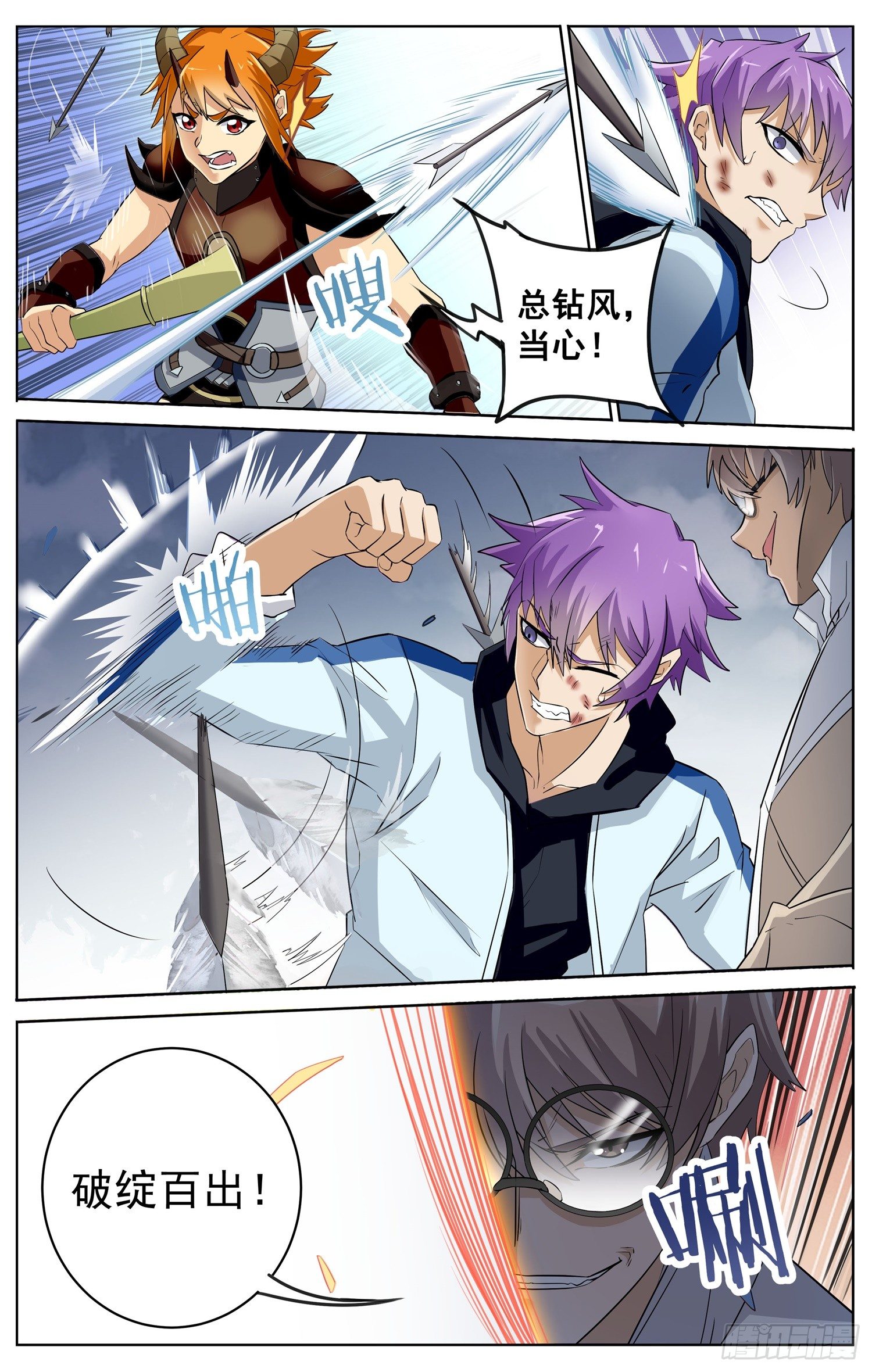 《书灵破境》第三十七回 飞来之箭 第13页