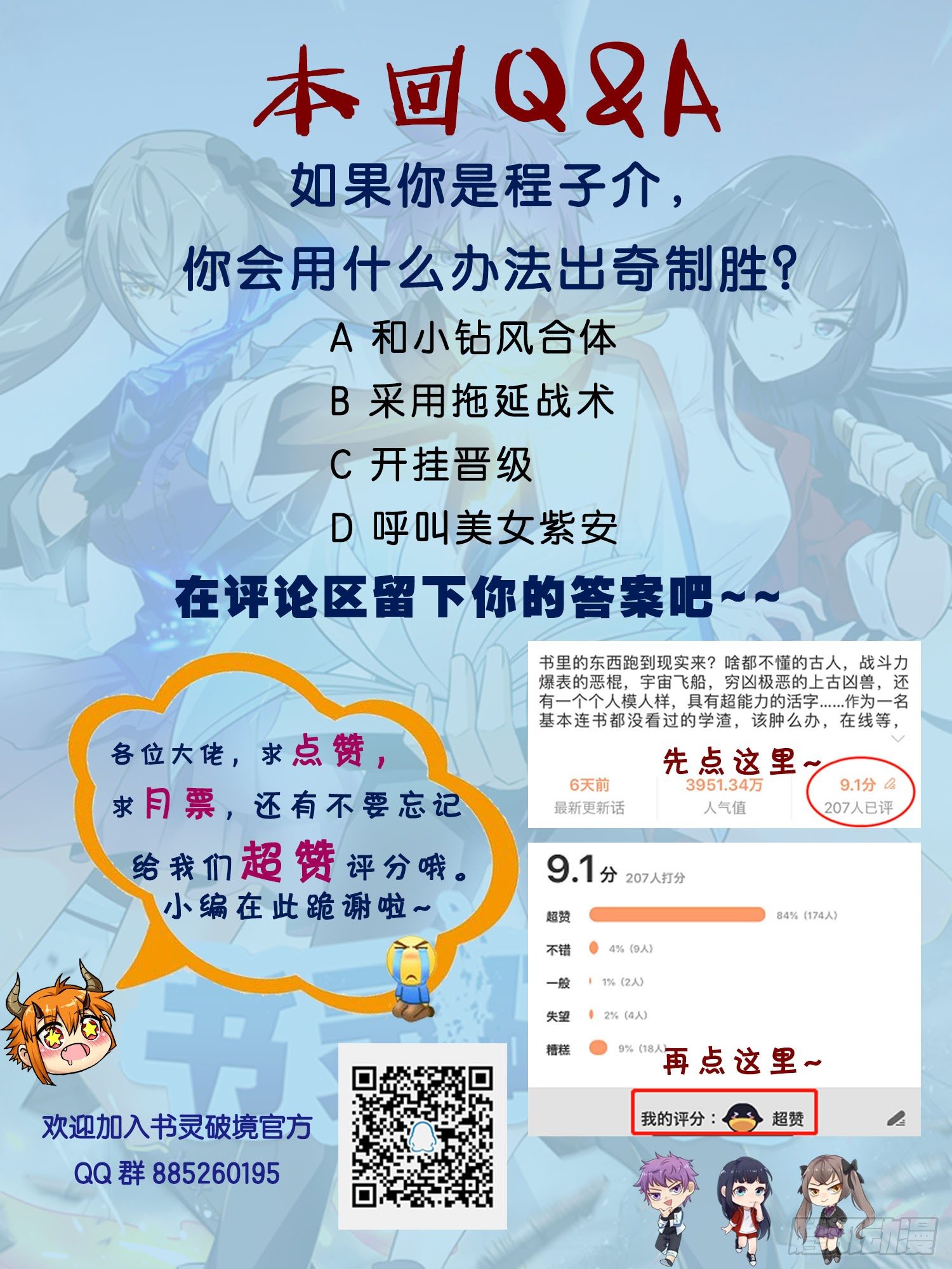 《书灵破境》第三十七回 飞来之箭 第17页