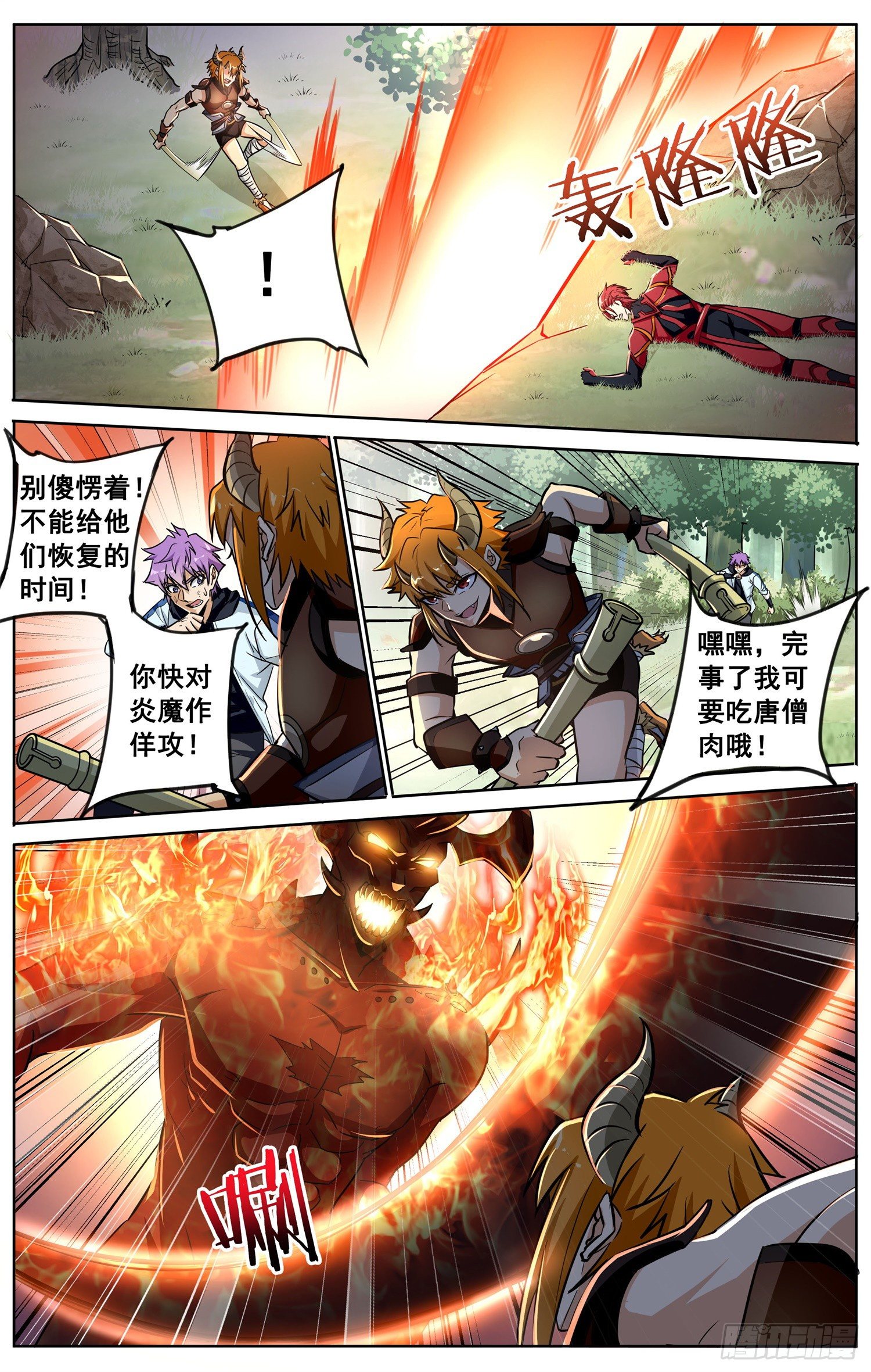 《书灵破境》第三十七回 飞来之箭 第3页