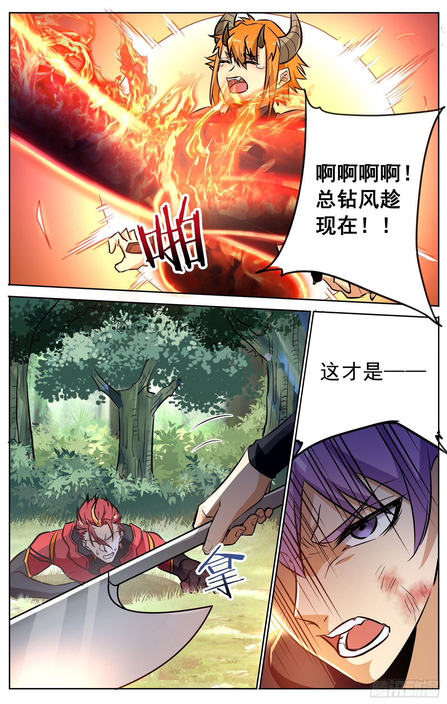 《书灵破境》第三十七回 飞来之箭 第4页