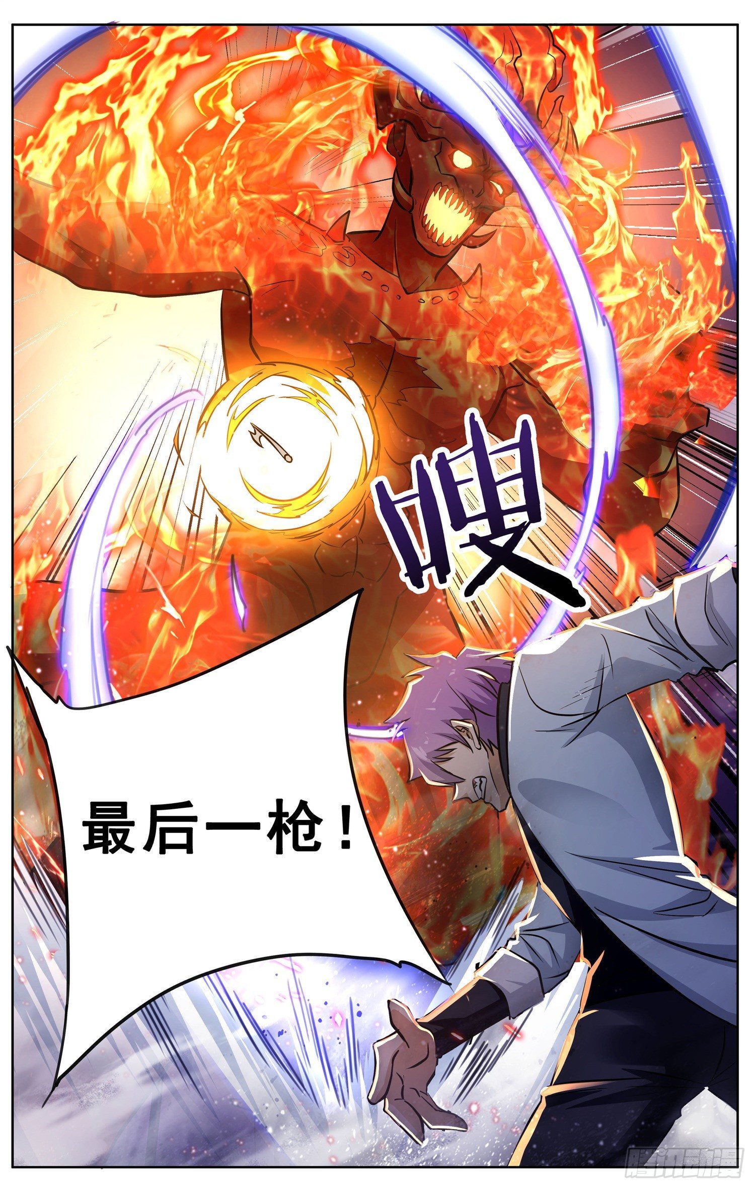 《书灵破境》第三十七回 飞来之箭 第5页