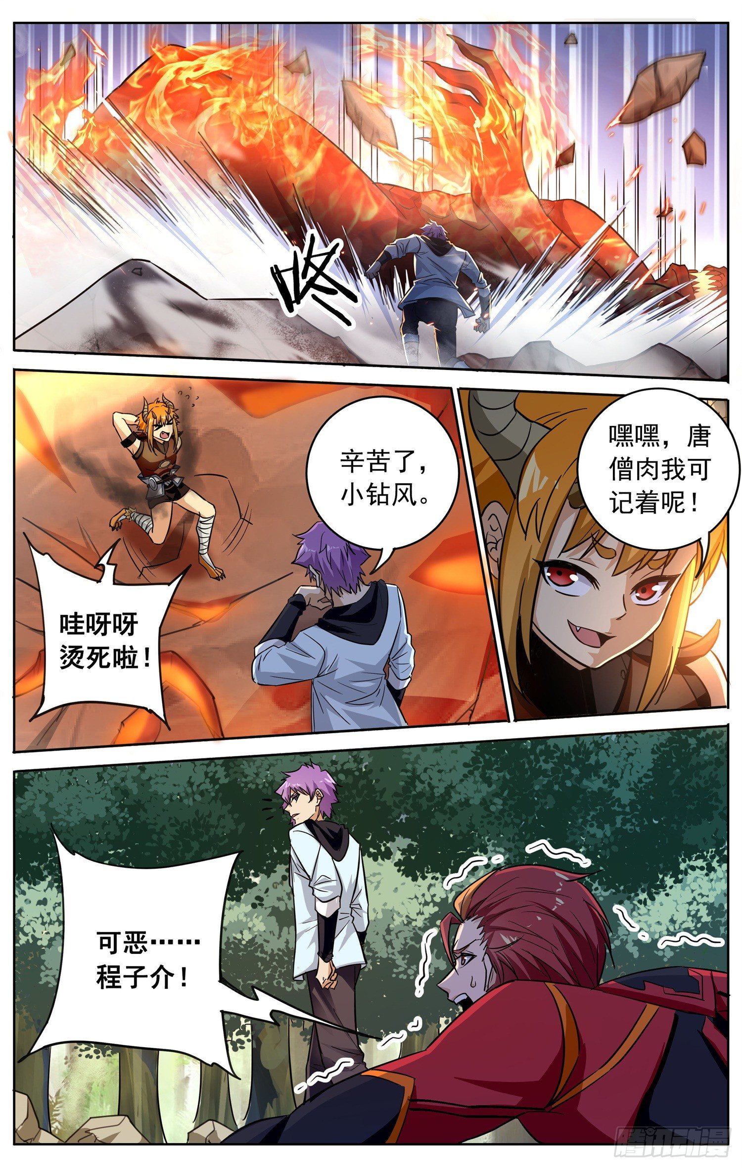《书灵破境》第三十七回 飞来之箭 第6页