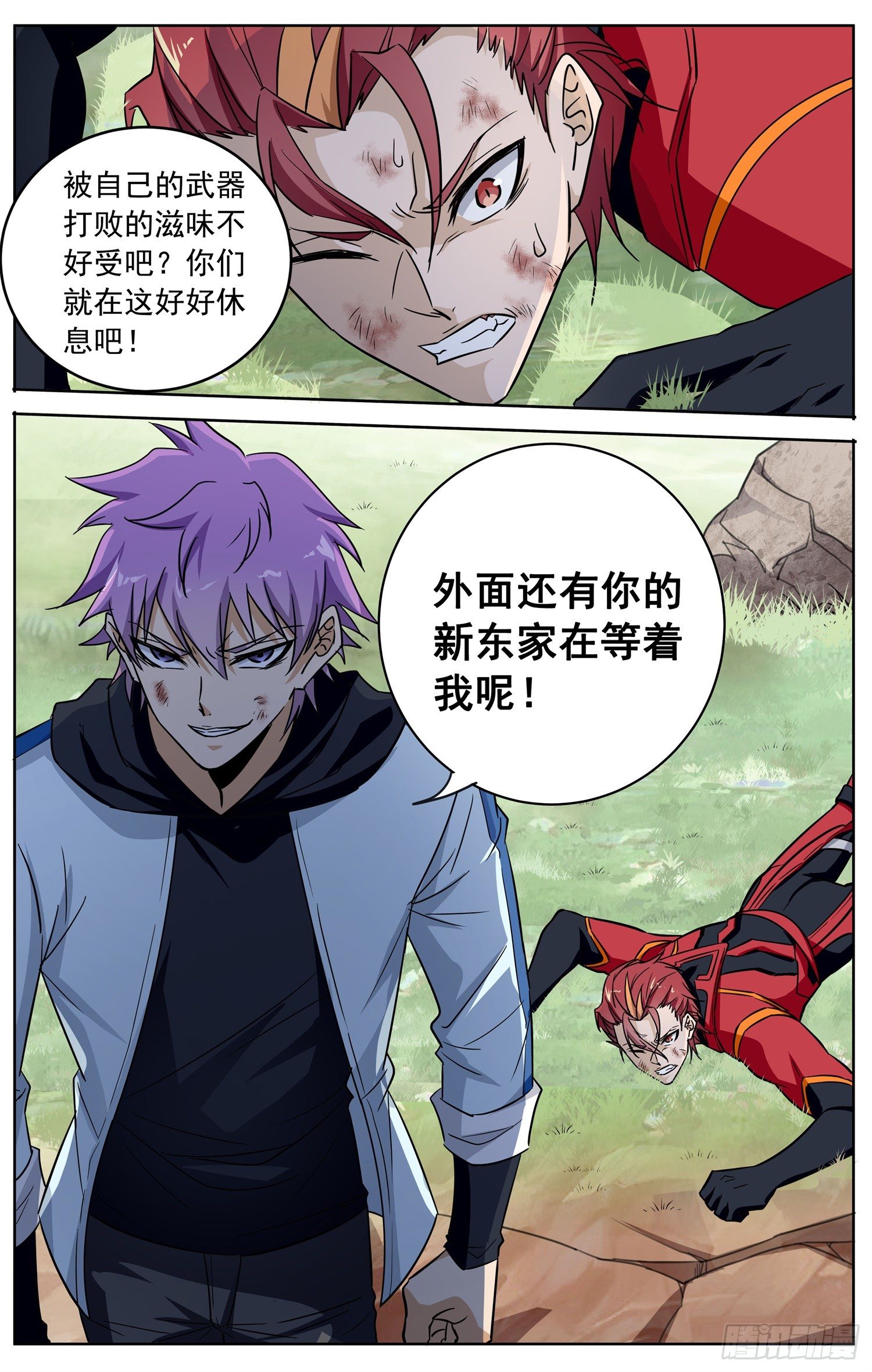 《书灵破境》第三十七回 飞来之箭 第7页
