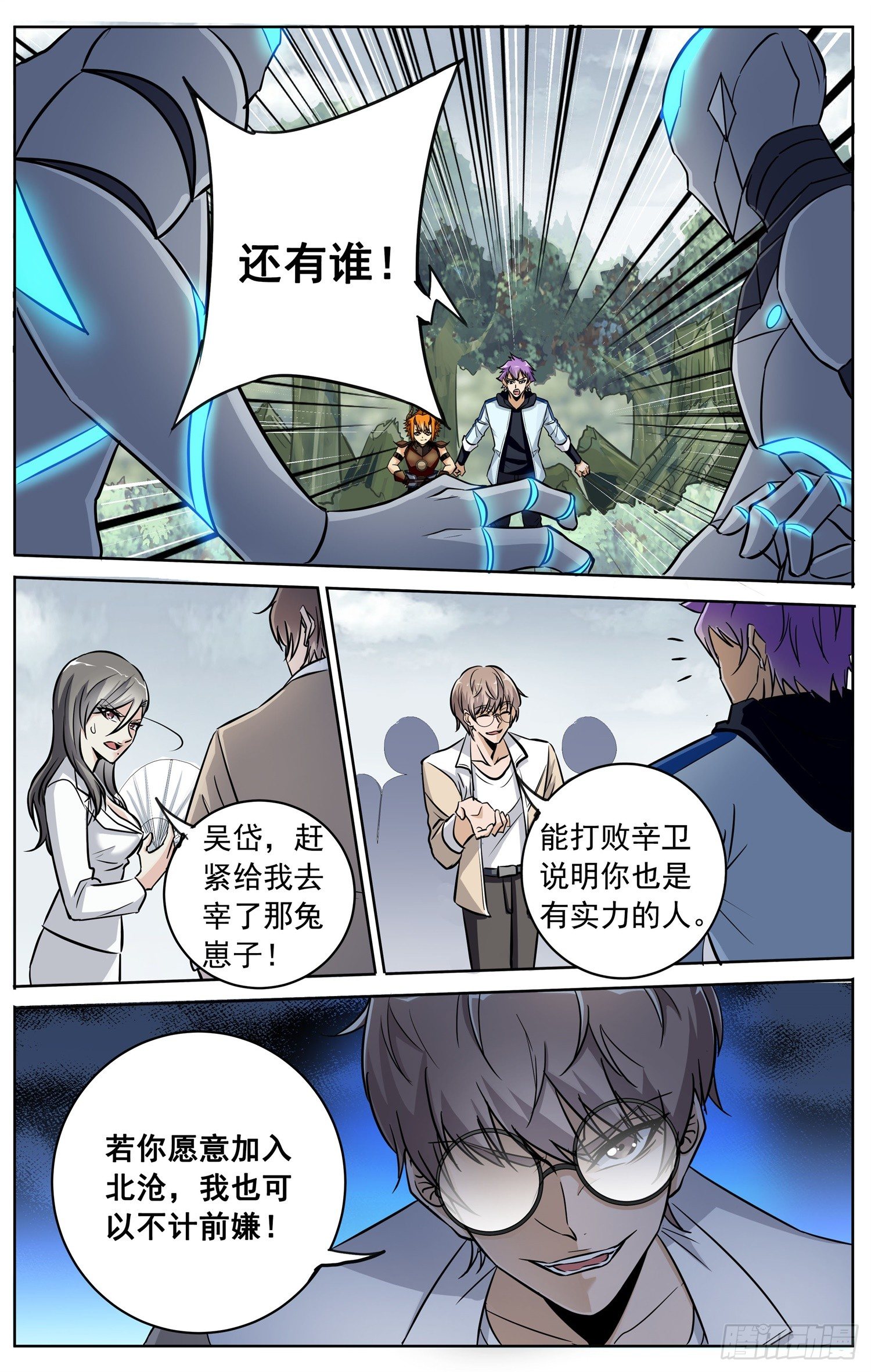 《书灵破境》第三十七回 飞来之箭 第9页
