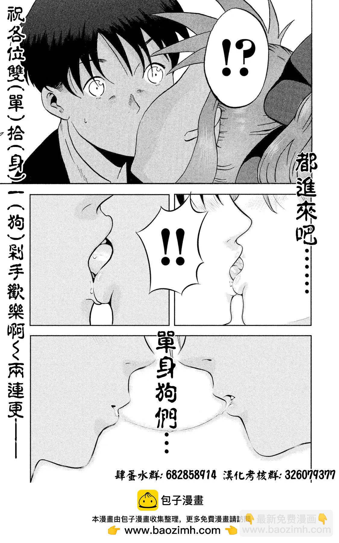 《在那里工作的结小姐》第05回 第12页