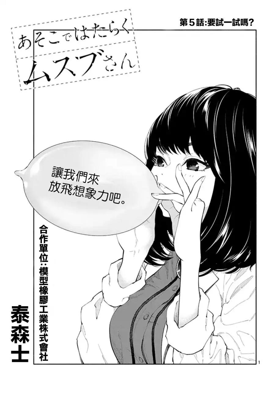 《在那里工作的结小姐》第05回 第1页