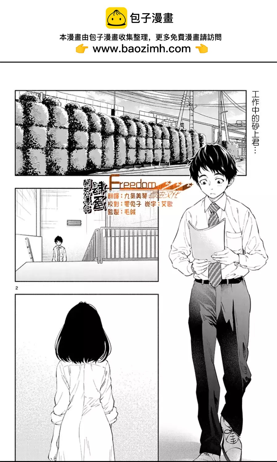 《在那里工作的结小姐》第05回 第2页