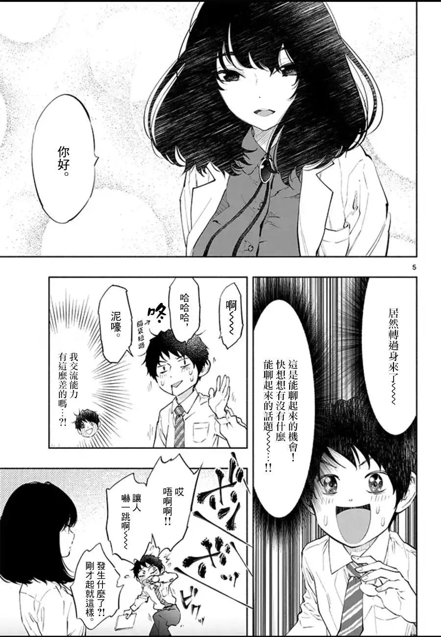 《在那里工作的结小姐》第05回 第5页