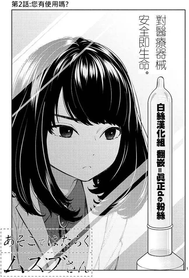 《在那里工作的结小姐》第02回 第1页
