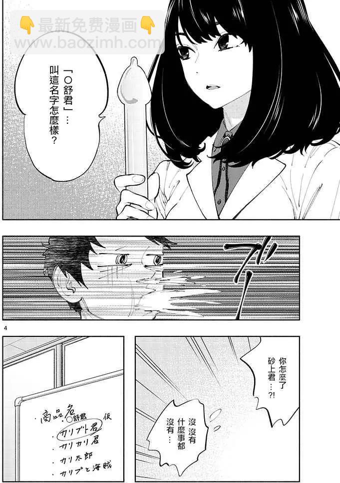 《在那里工作的结小姐》第02回 第4页