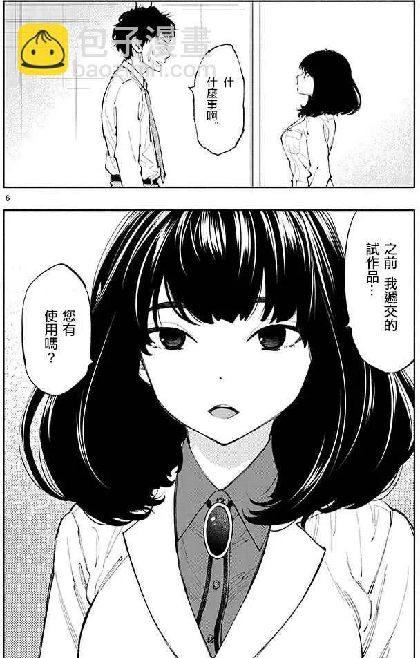 《在那里工作的结小姐》第02回 第6页