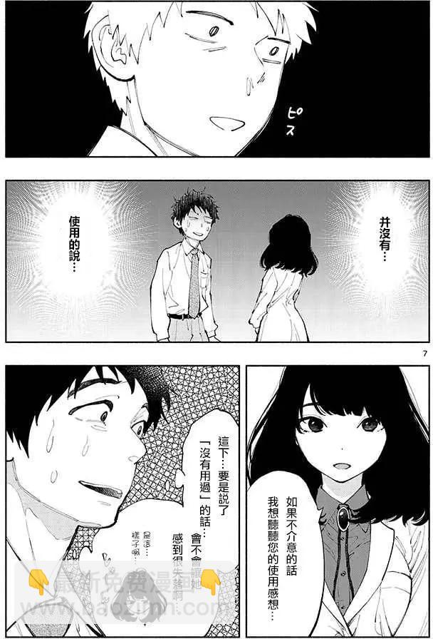 《在那里工作的结小姐》第02回 第7页
